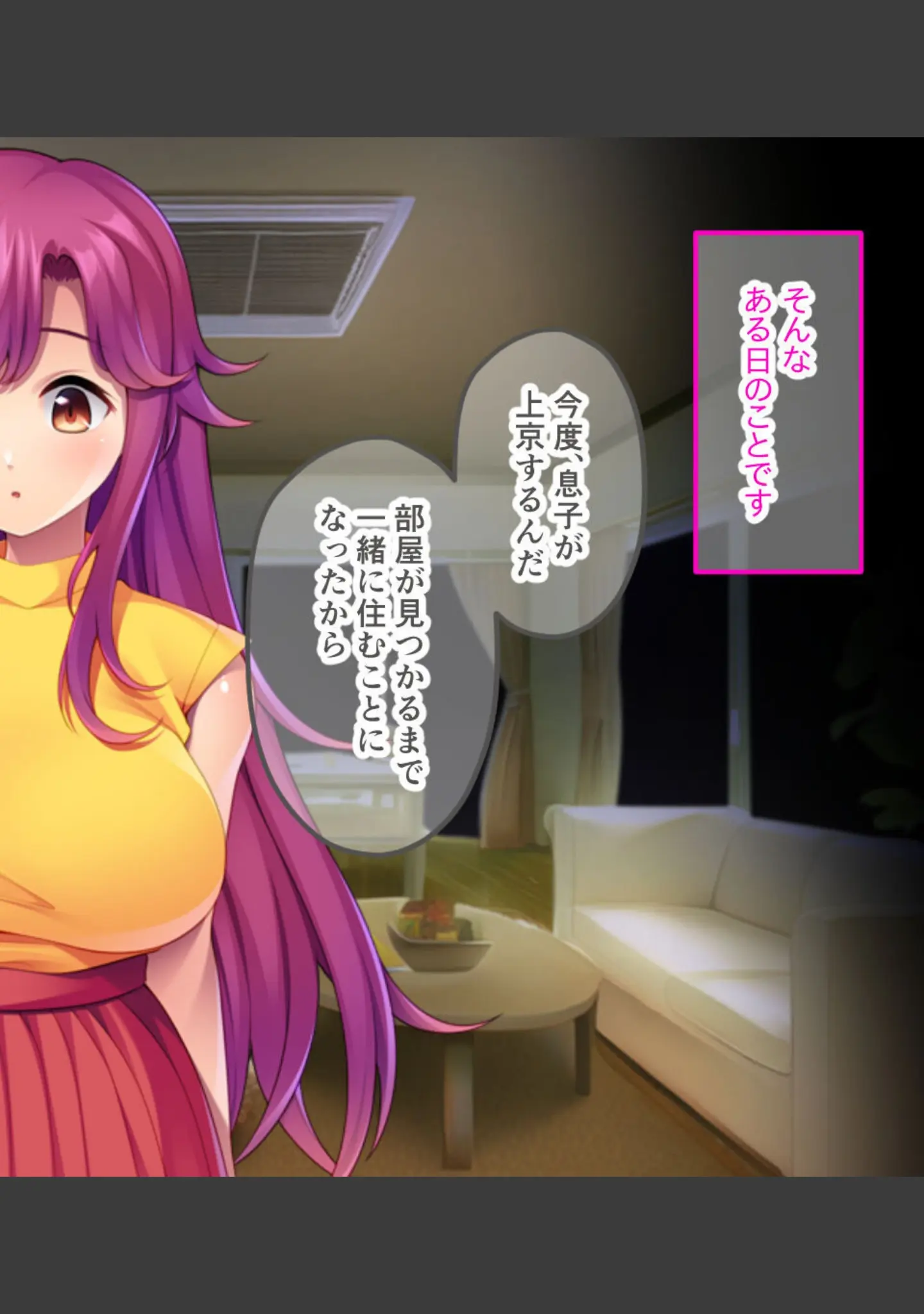 「清楚妻を息子がNTR〜夜に花開く官能の蜜壺〜 モザイク版」（大人のSEXY絵本） 試し読み 4ページ目