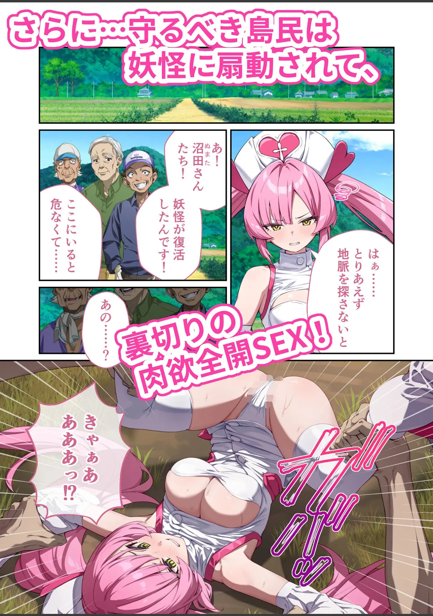 「光凛天使ツインクルハート 〜ナースのお仕事は妖怪退治！？ ドスケベバトルで連続絶頂〜 モザイク版」（BENETTY） 試し読み 9ページ目