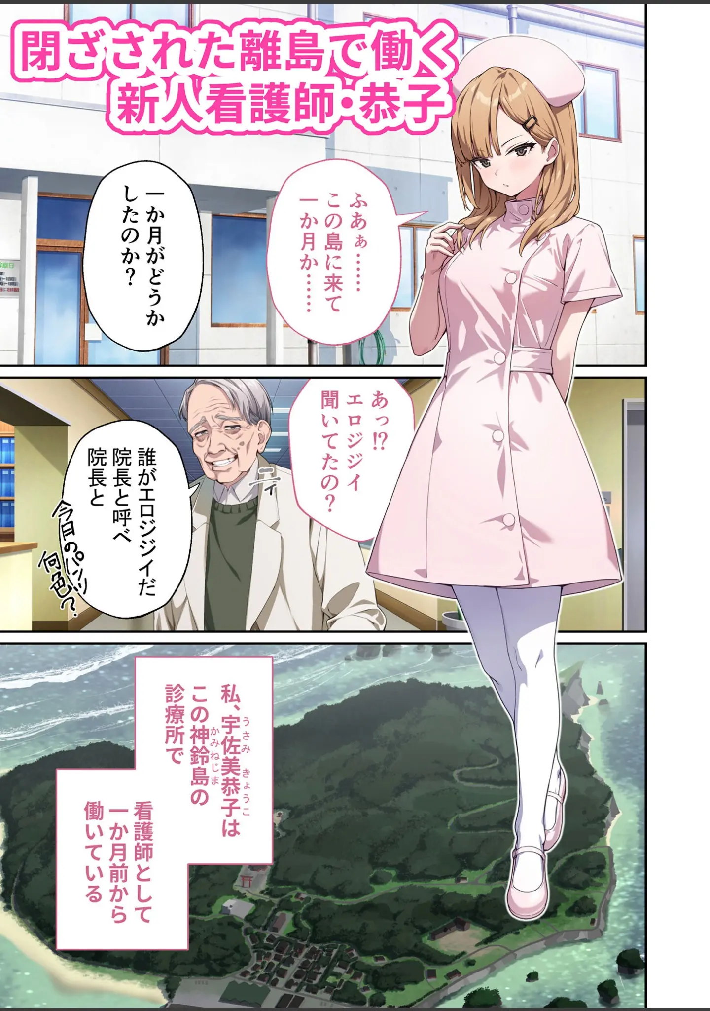 「光凛天使ツインクルハート 〜ナースのお仕事は妖怪退治！？ ドスケベバトルで連続絶頂〜 モザイク版」（BENETTY） 試し読み 2ページ目