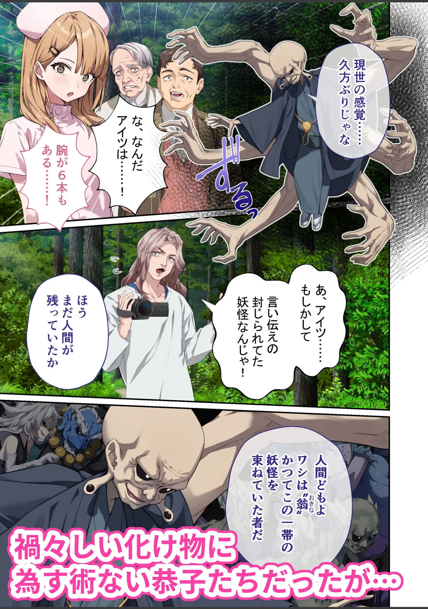「光凛天使ツインクルハート 〜ナースのお仕事は妖怪退治！？ ドスケベバトルで連続絶頂〜 モザイク版」（BENETTY） 試し読み 4ページ目