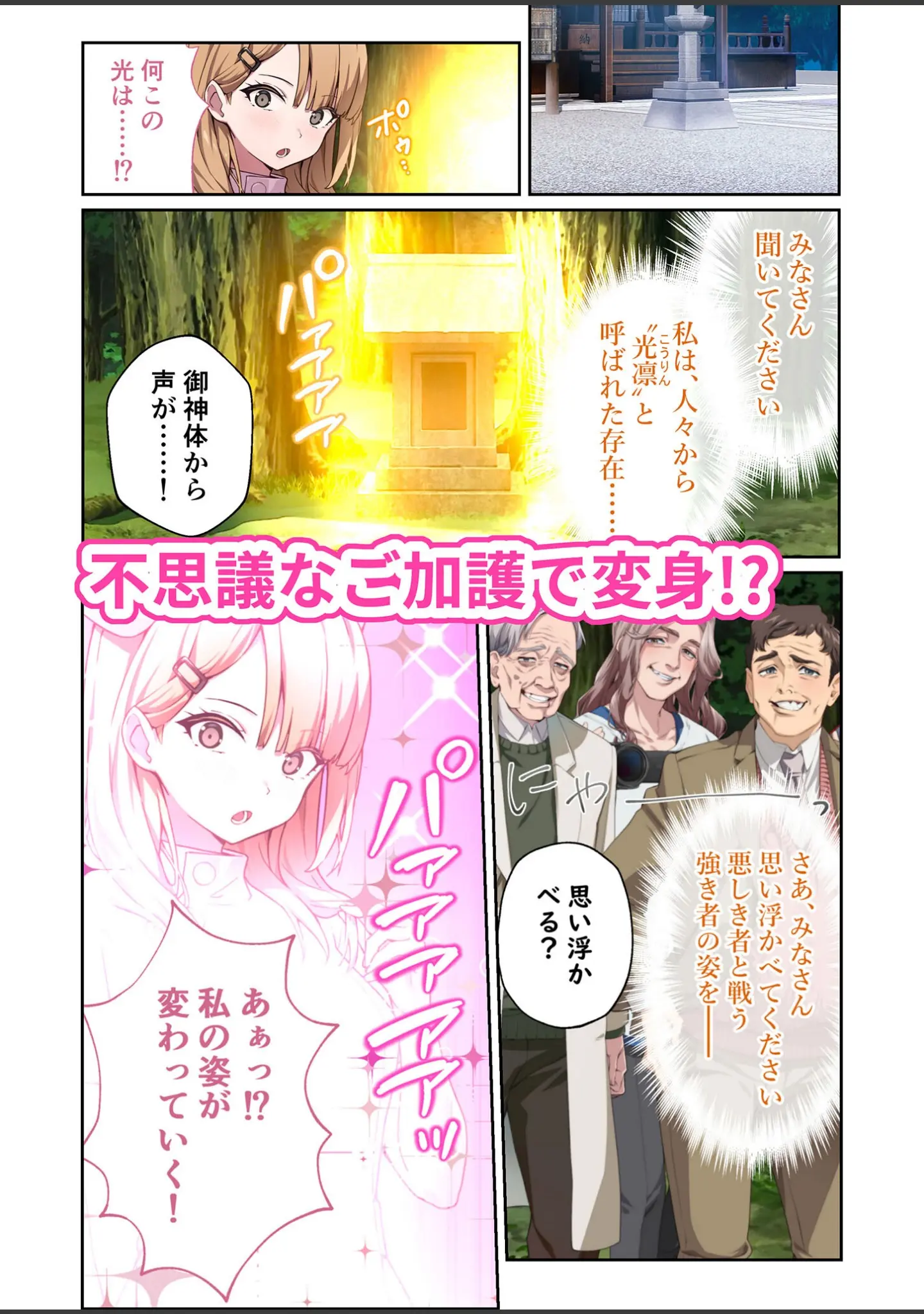 「光凛天使ツインクルハート 〜ナースのお仕事は妖怪退治！？ ドスケベバトルで連続絶頂〜 モザイク版」（BENETTY） 試し読み 5ページ目