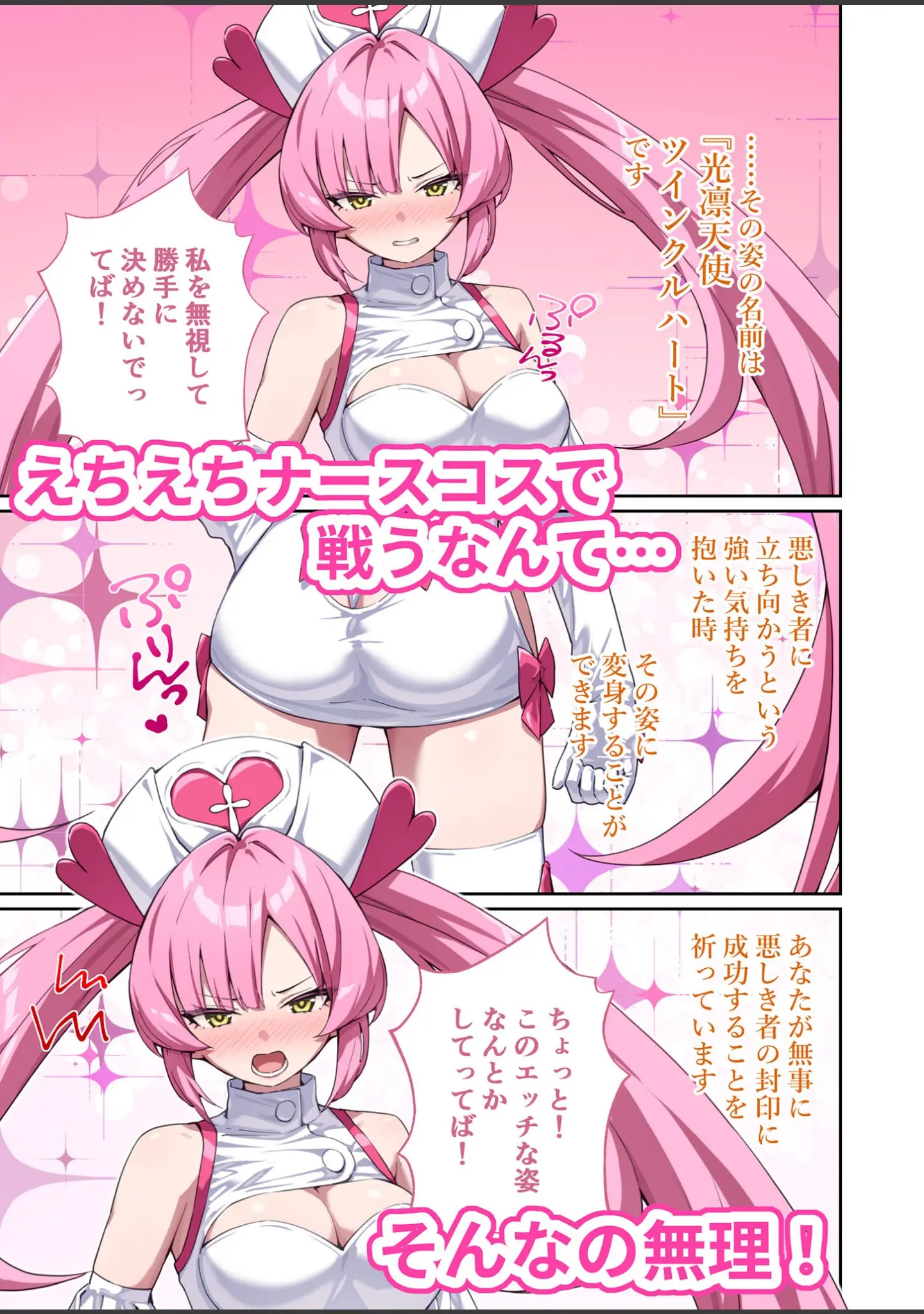 「光凛天使ツインクルハート 〜ナースのお仕事は妖怪退治！？ ドスケベバトルで連続絶頂〜 モザイク版」（BENETTY） 試し読み 6ページ目