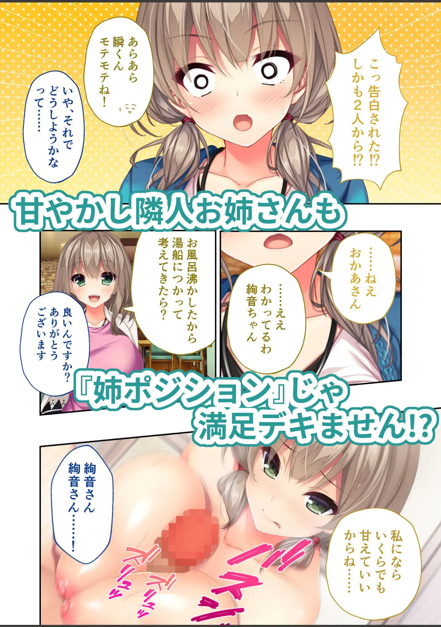 「リアルエロゲシチュエーション！DT モザイク版」（BENETTY） 試し読み 5ページ目