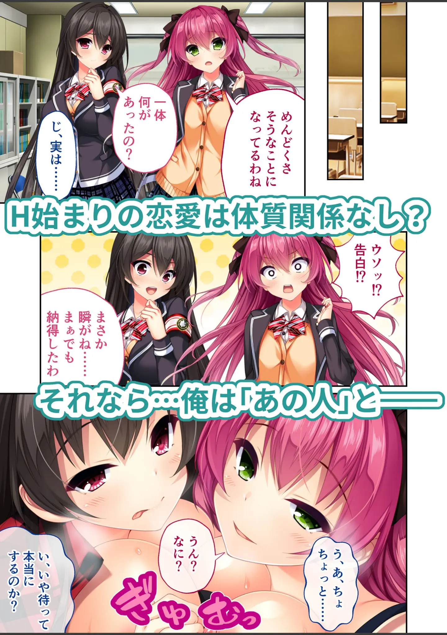 「リアルエロゲシチュエーション！DT モザイク版」（BENETTY） 試し読み 6ページ目