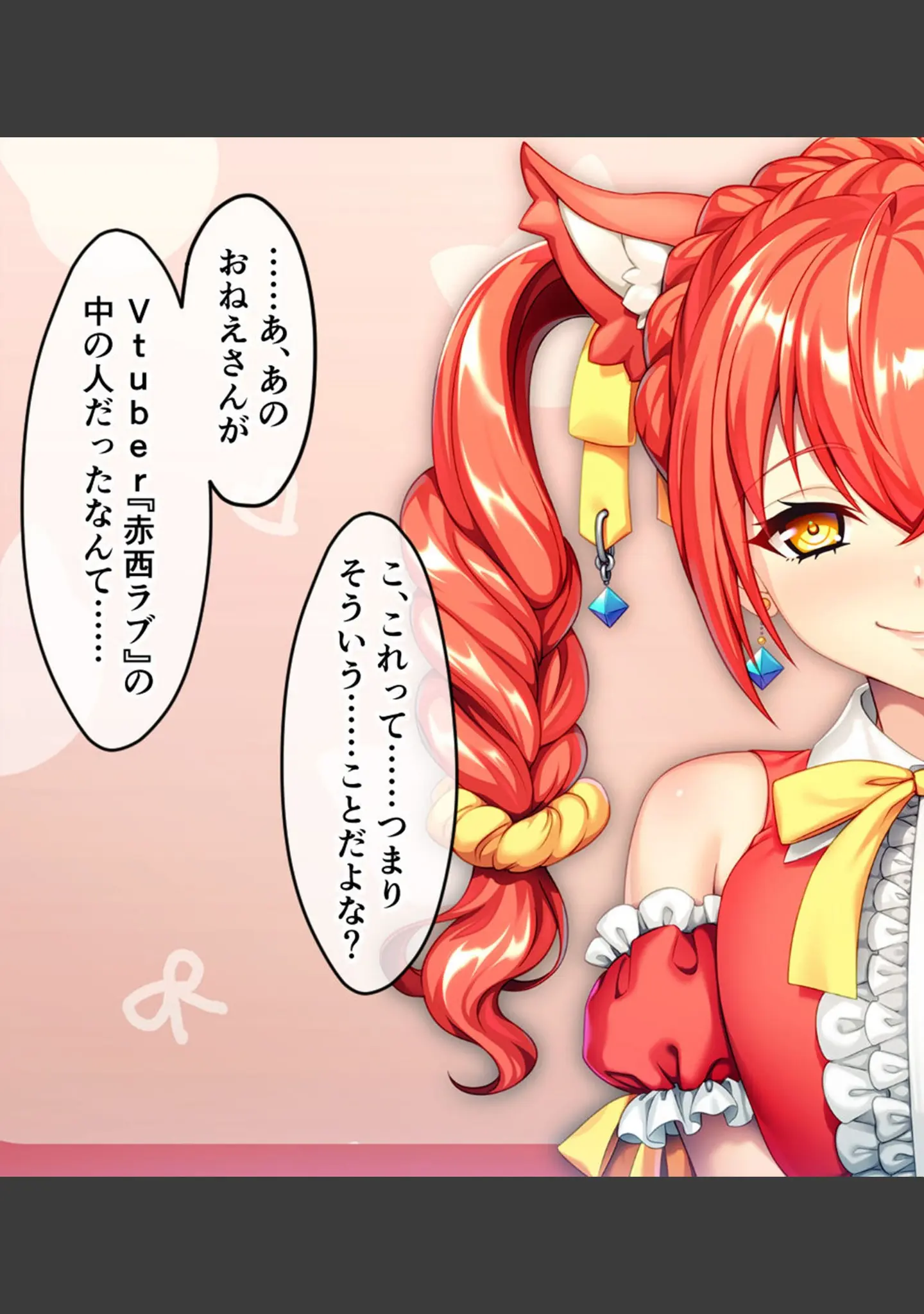 「お隣さんは大人気Vtuberの中の人〜身バレ防止のためならなんでもご奉仕しますから！〜 モザイク版」（大人のSEXY絵本） 試し読み 13ページ目