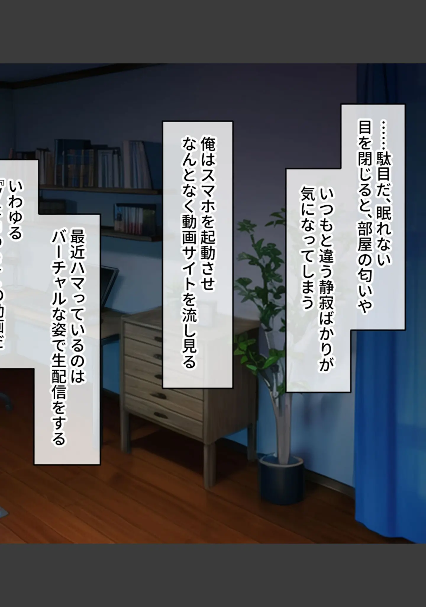 「お隣さんは大人気Vtuberの中の人〜身バレ防止のためならなんでもご奉仕しますから！〜 モザイク版」（大人のSEXY絵本） 試し読み 6ページ目