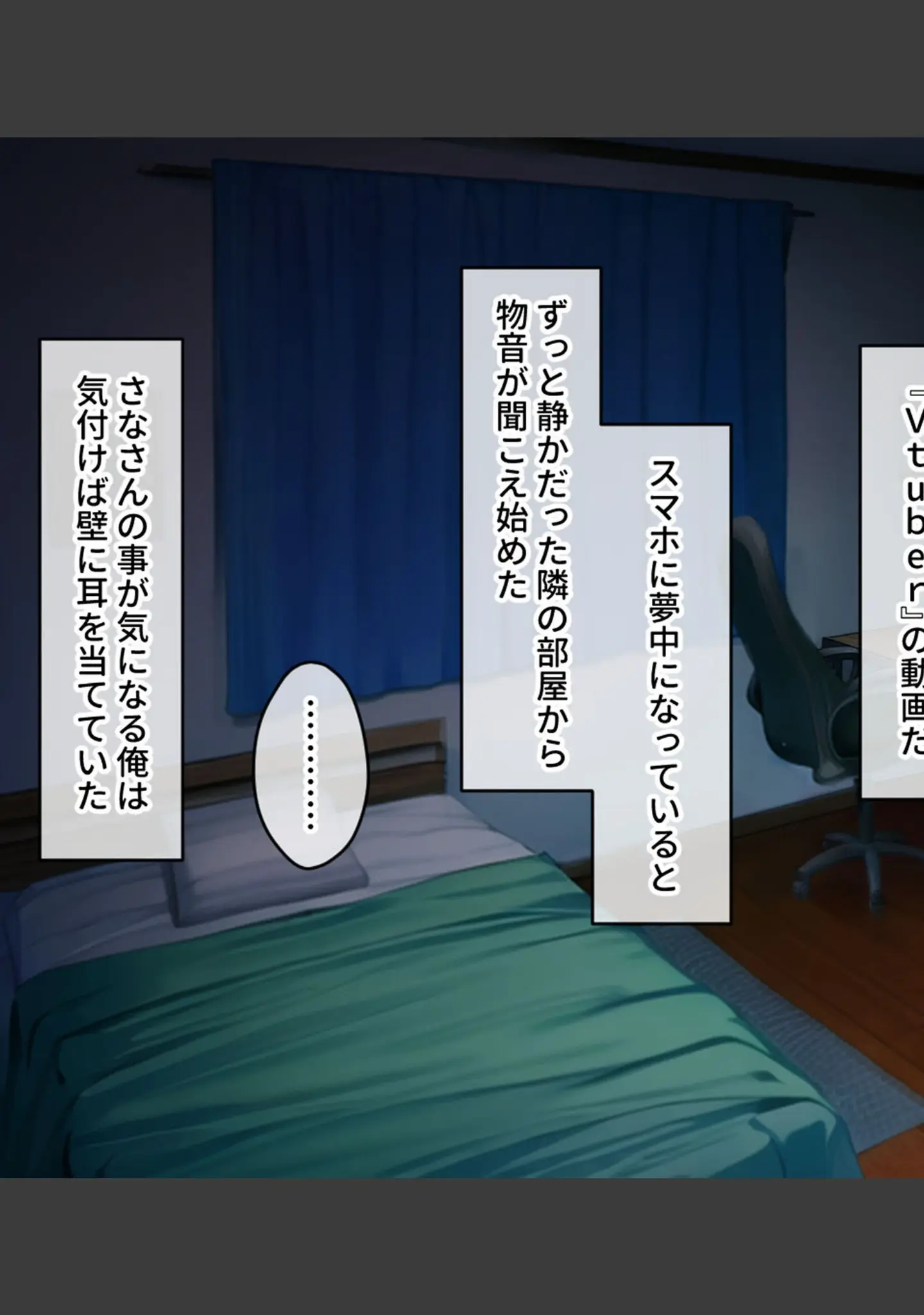 「お隣さんは大人気Vtuberの中の人〜身バレ防止のためならなんでもご奉仕しますから！〜 モザイク版」（大人のSEXY絵本） 試し読み 7ページ目