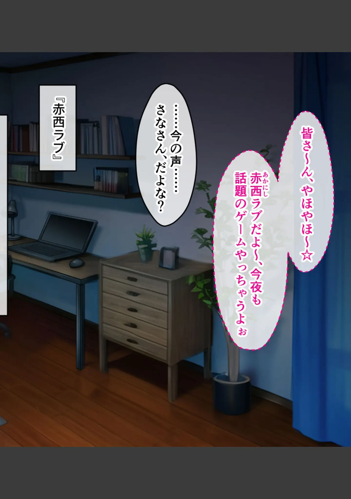 「お隣さんは大人気Vtuberの中の人〜身バレ防止のためならなんでもご奉仕しますから！〜 モザイク版」（大人のSEXY絵本） 試し読み 8ページ目