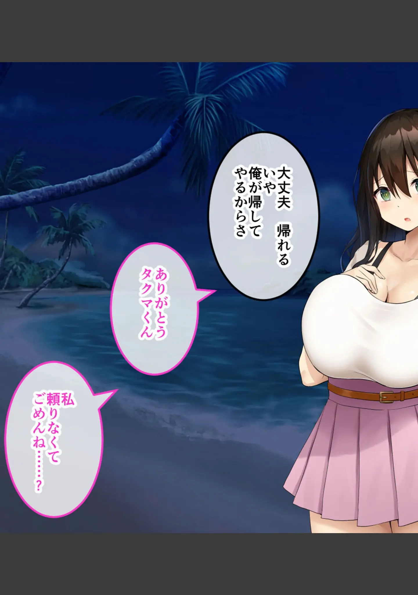 「ハーレム島へようこそ！ CGノベル版 総集編 〜着床求む！滅亡寸前の南国リゾートを島おこしSEXで救え！？〜 モザイク版」（大人のSEXY絵本） 試し読み 12ページ目