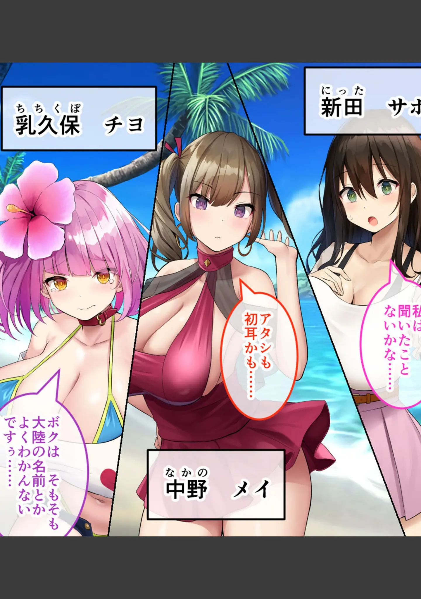「ハーレム島へようこそ！ CGノベル版 総集編 〜着床求む！滅亡寸前の南国リゾートを島おこしSEXで救え！？〜 モザイク版」（大人のSEXY絵本） 試し読み 8ページ目