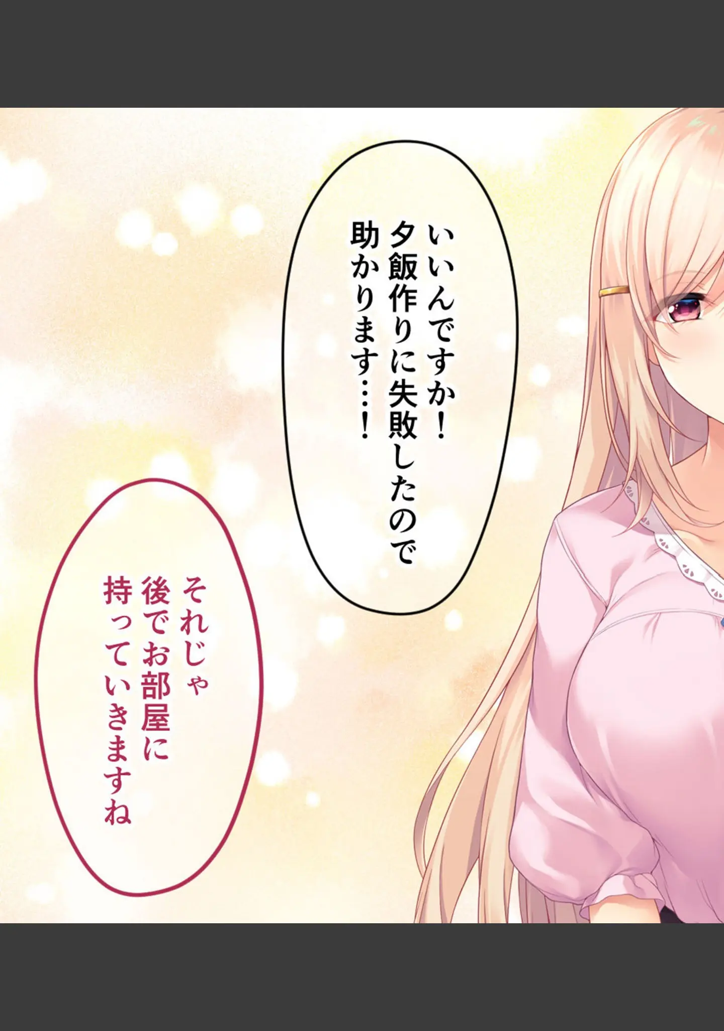 「横恋慕 -人妻のヒメゴト- CGノベル版 モザイク版」（大人のSEXY絵本） 試し読み 13ページ目