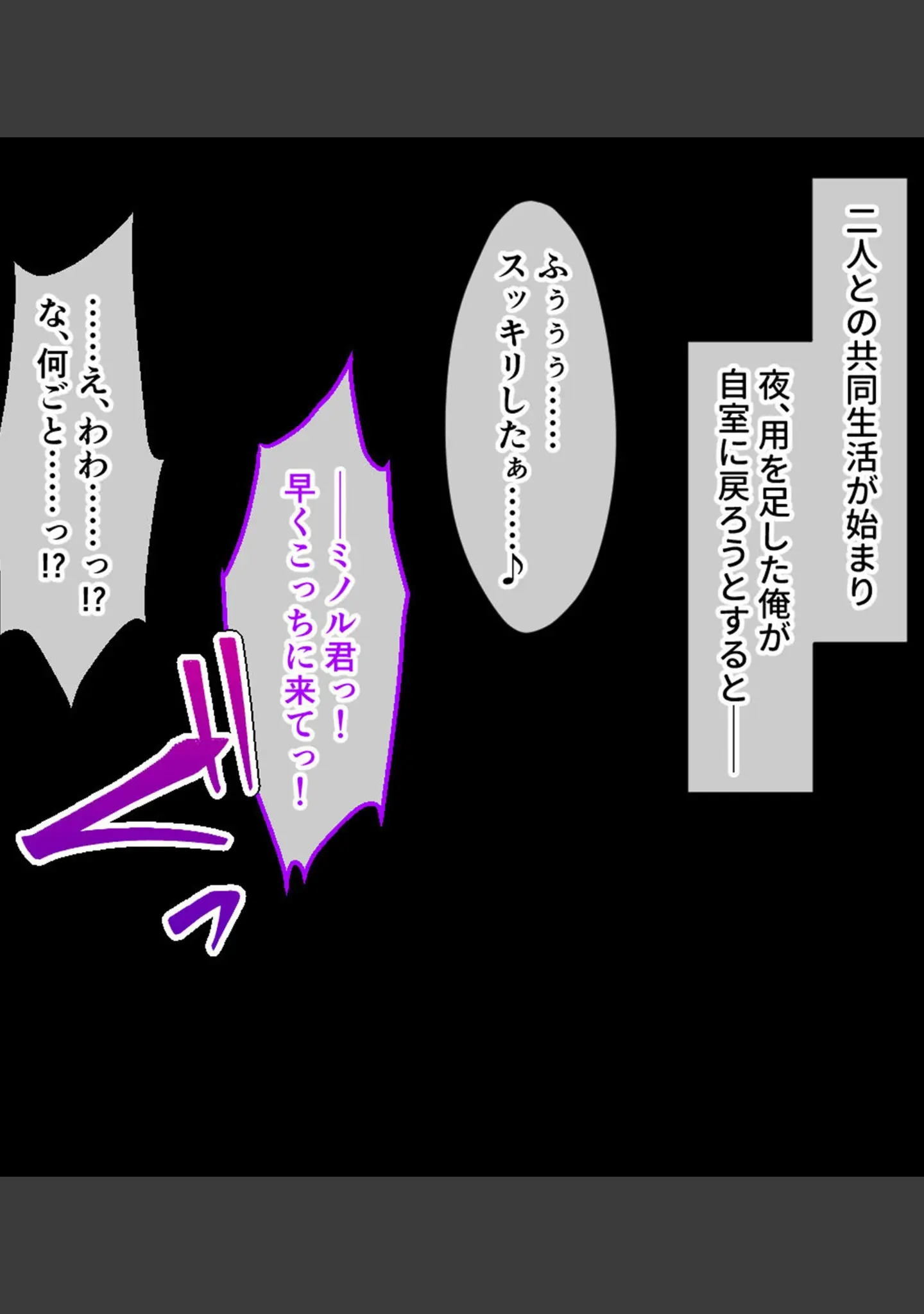 「幼馴染VS妹のエンドレス誘惑バトル〜予言の災いを回避せよ！？〜 モザイク版」（大人のSEXY絵本） 試し読み 12ページ目