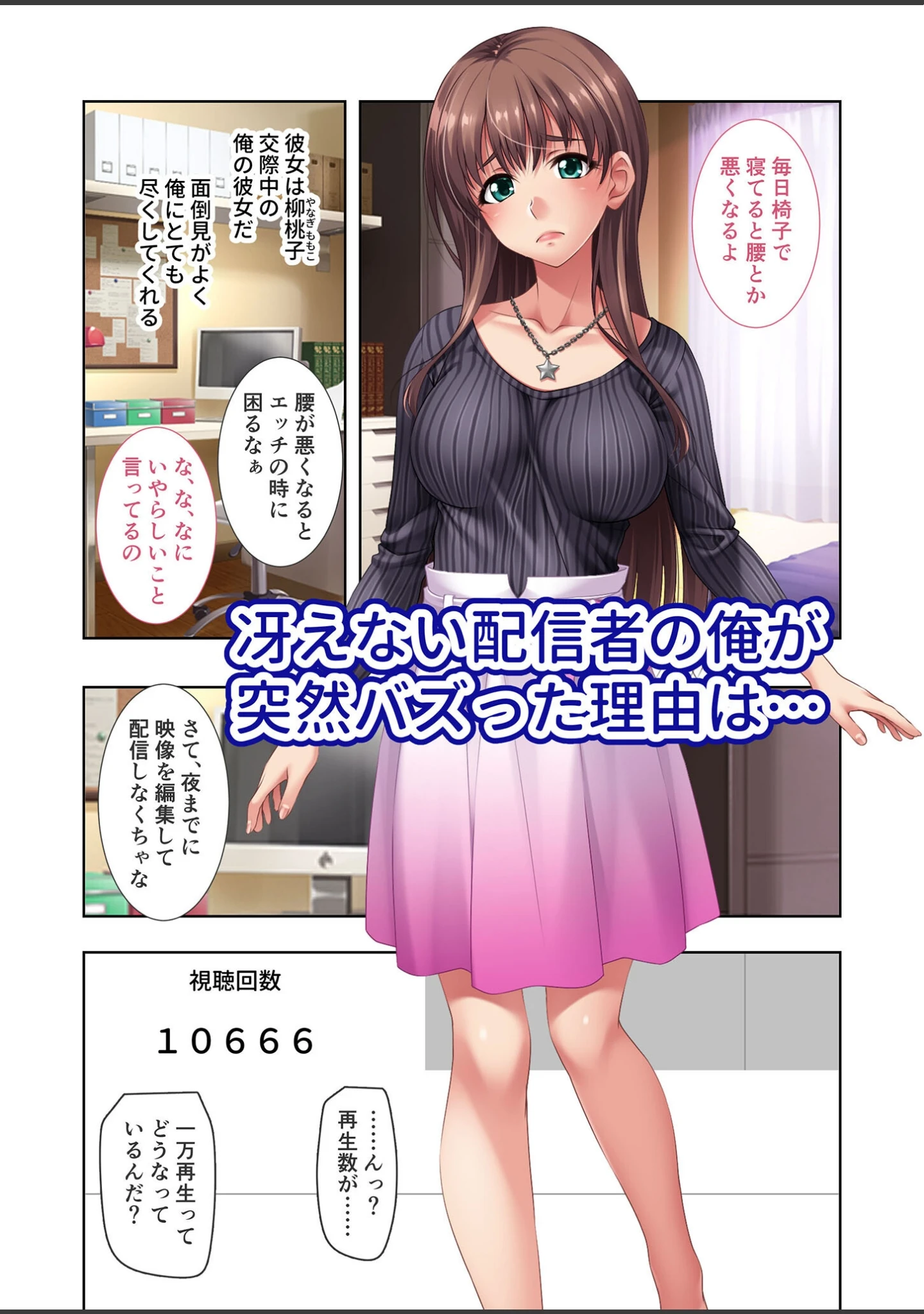 「セックス・ストリーミング 〜痴態を配信して興奮する女たち〜 モザイク版」（BENETTY） 試し読み 2ページ目