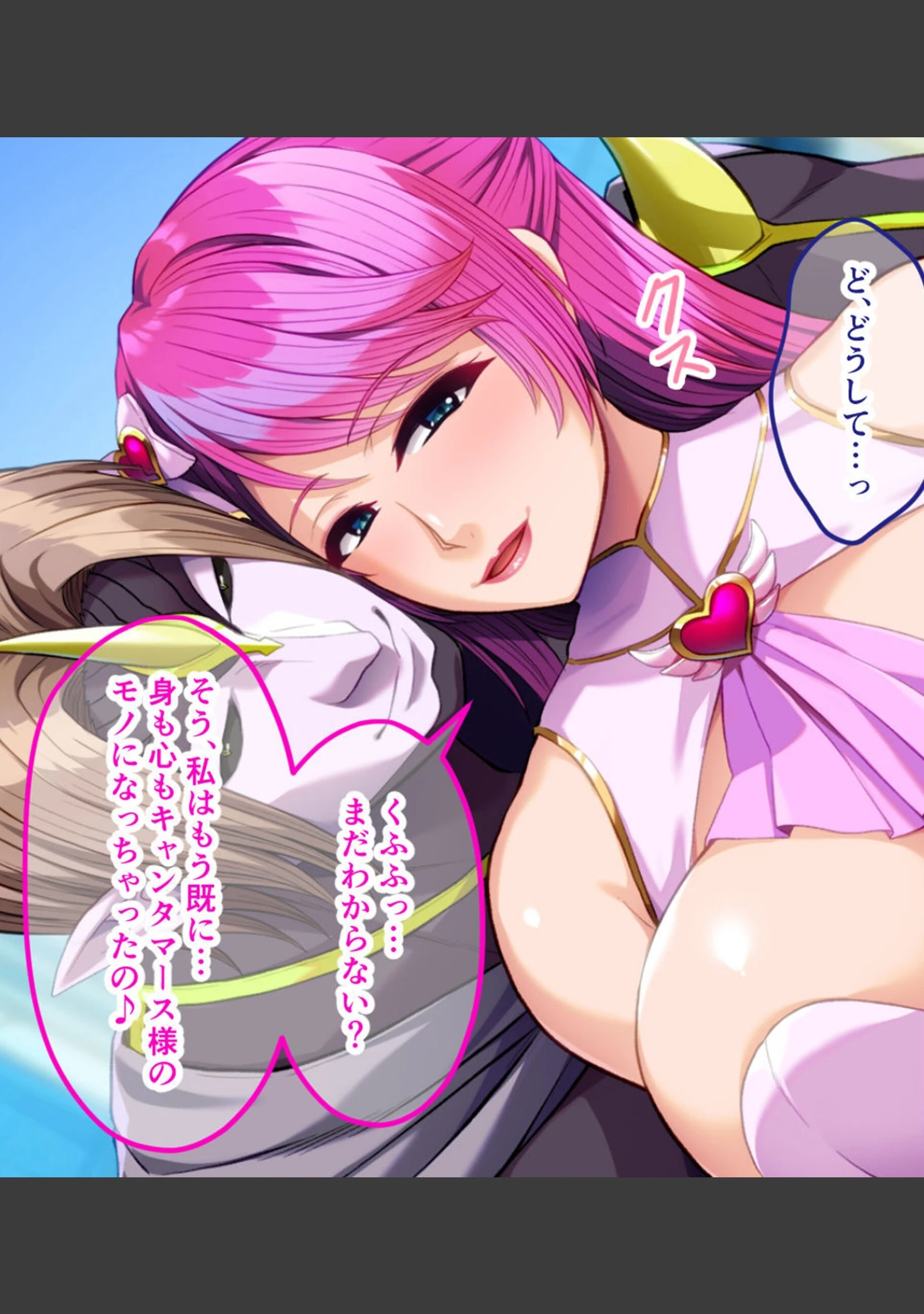 「バイバイ、クソザコヒーローくん〜闇堕ち魔法少女は悪に染まり淫魔に変わる〜 モザイク版」（大人のSEXY絵本） 試し読み 3ページ目