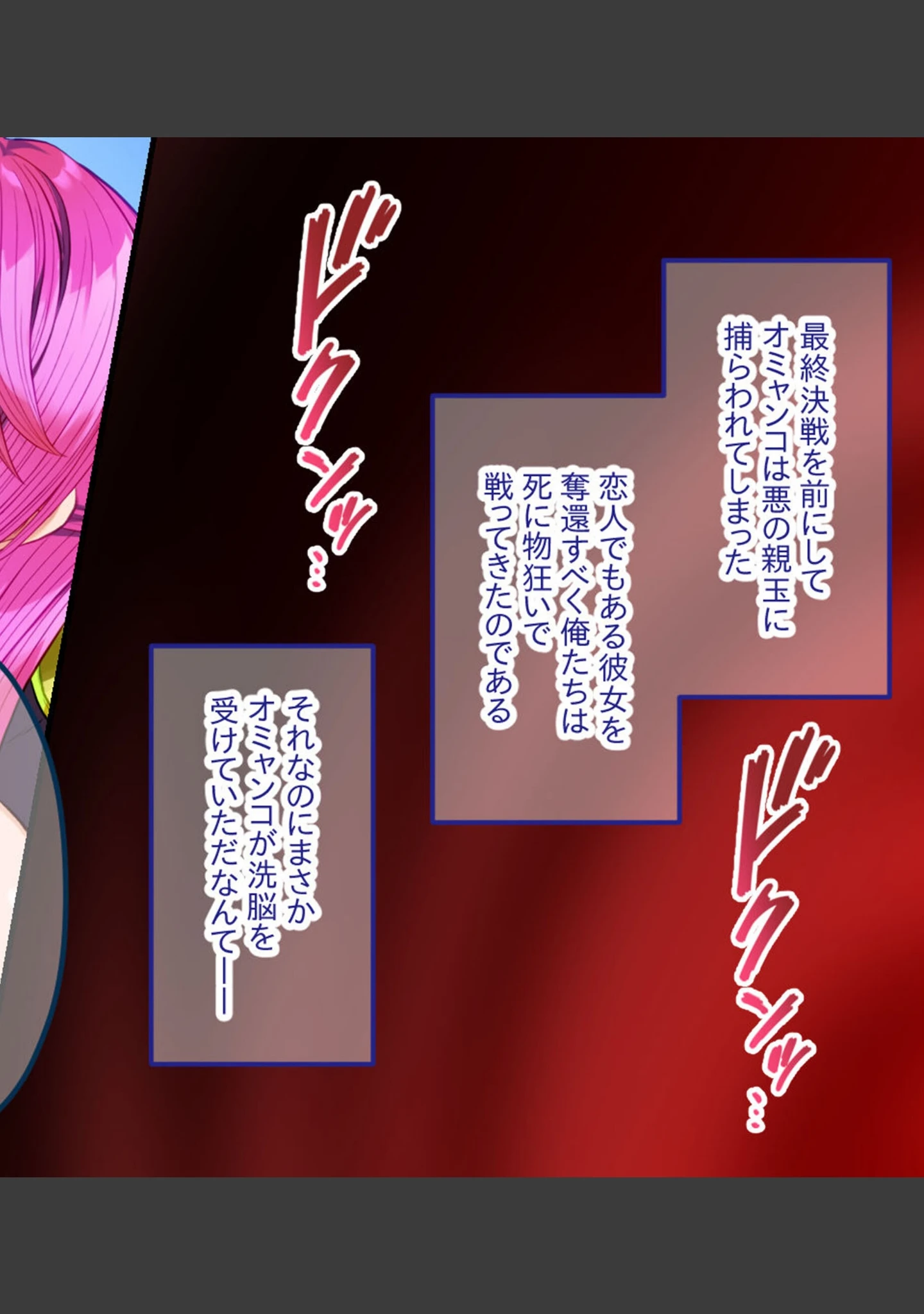 「バイバイ、クソザコヒーローくん〜闇堕ち魔法少女は悪に染まり淫魔に変わる〜 モザイク版」（大人のSEXY絵本） 試し読み 4ページ目