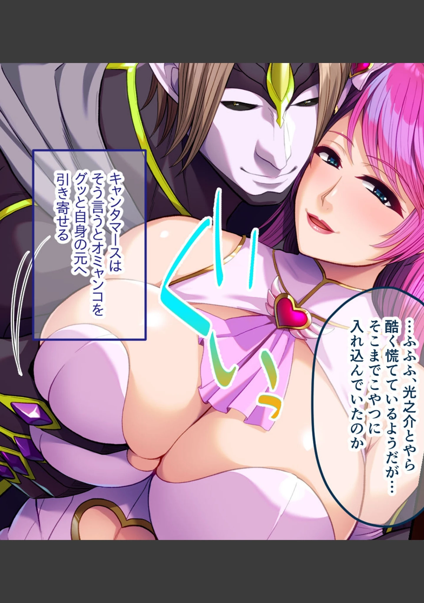 「バイバイ、クソザコヒーローくん〜闇堕ち魔法少女は悪に染まり淫魔に変わる〜 モザイク版」（大人のSEXY絵本） 試し読み 5ページ目