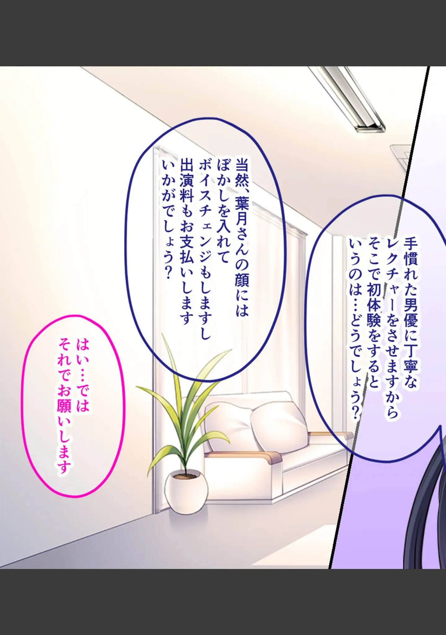 「訳アリ女神降臨、葉月（20）新人〜全身初物のSSR級原石…羽化したばかりの清純少女の大胆な誘惑に、監督の内なる牡も猛り狂い…！？〜 モザイク版」（大人のSEXY絵本） 試し読み 11ページ目