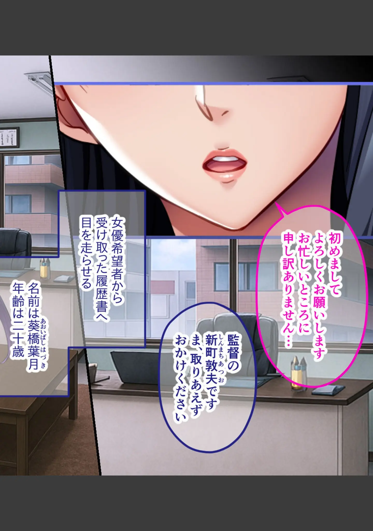 「訳アリ女神降臨、葉月（20）新人〜全身初物のSSR級原石…羽化したばかりの清純少女の大胆な誘惑に、監督の内なる牡も猛り狂い…！？〜 モザイク版」（大人のSEXY絵本） 試し読み 2ページ目