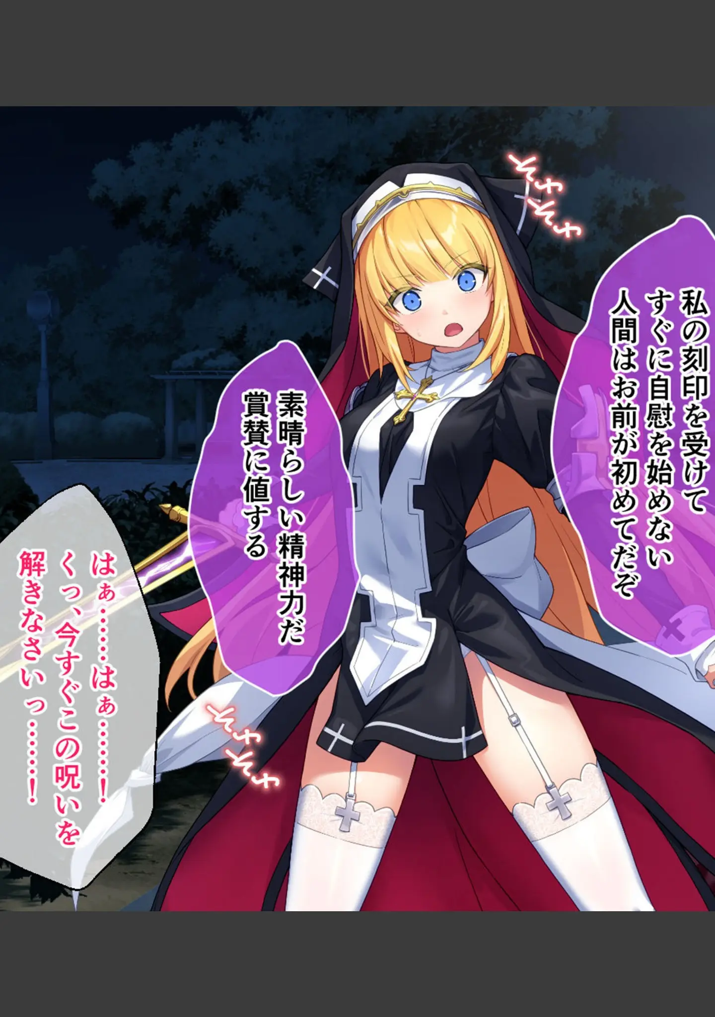 「祓魔少女シャルロットII 穢れの刻印 CGノベル版〜白濁にまみれた聖衣と呪いの淫紋〜 モザイク版」（大人のSEXY絵本） 試し読み 7ページ目