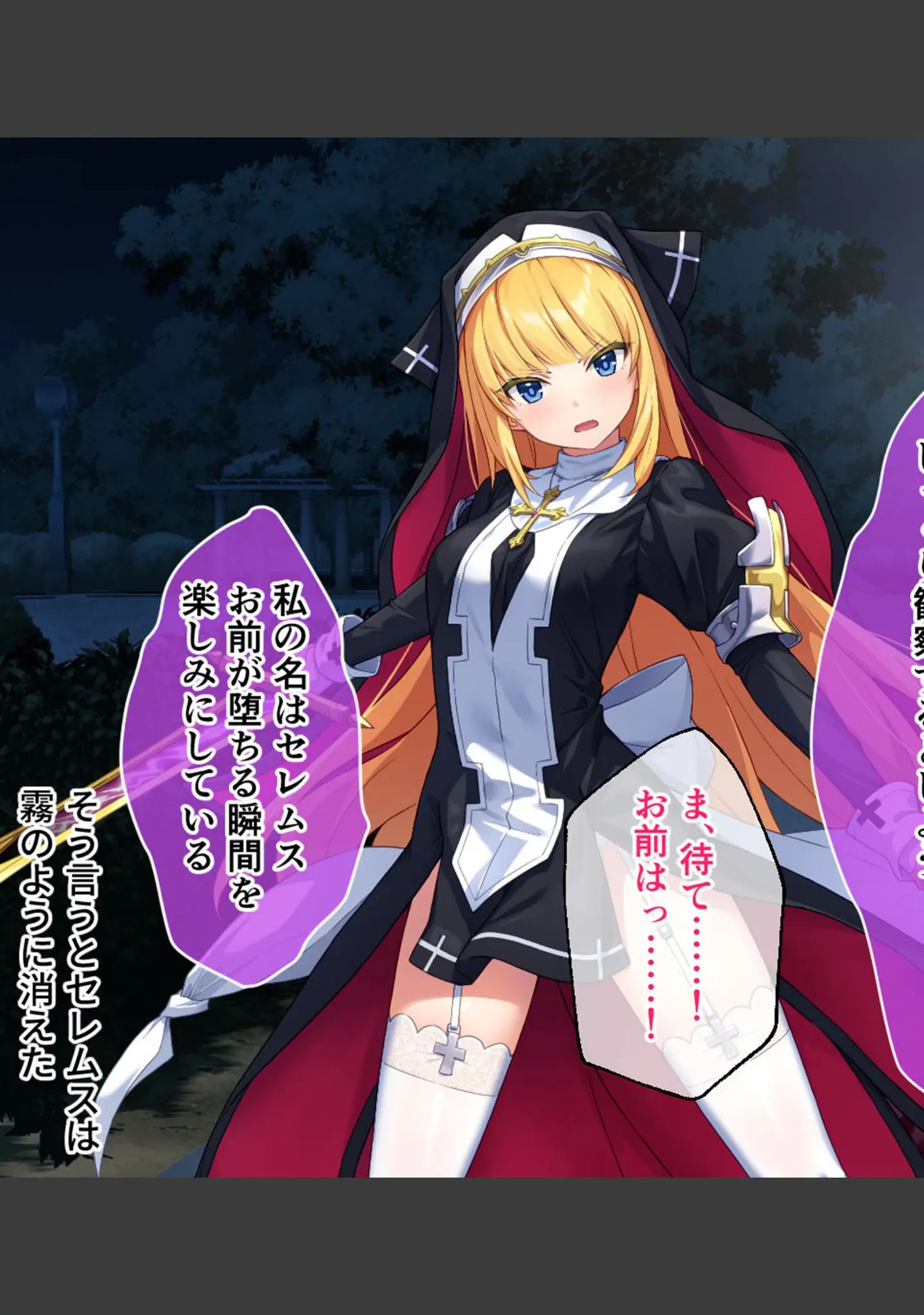 「祓魔少女シャルロットII 穢れの刻印 CGノベル版〜白濁にまみれた聖衣と呪いの淫紋〜 モザイク版」（大人のSEXY絵本） 試し読み 9ページ目