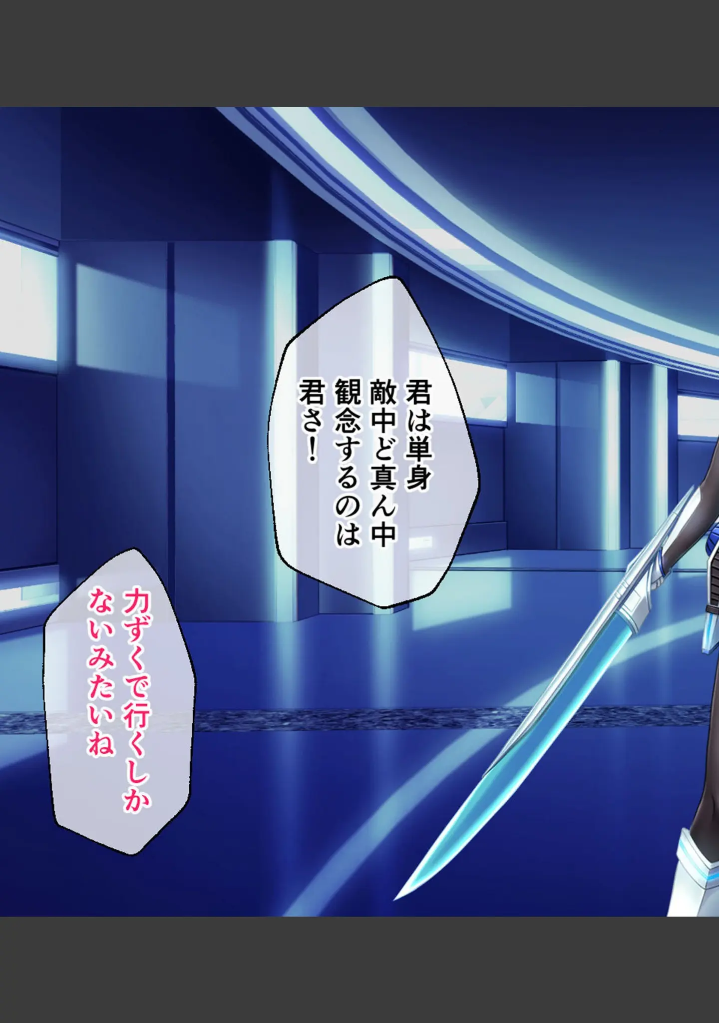 「セイントギアフォース モザイク版」（大人のSEXY絵本） 試し読み 5ページ目