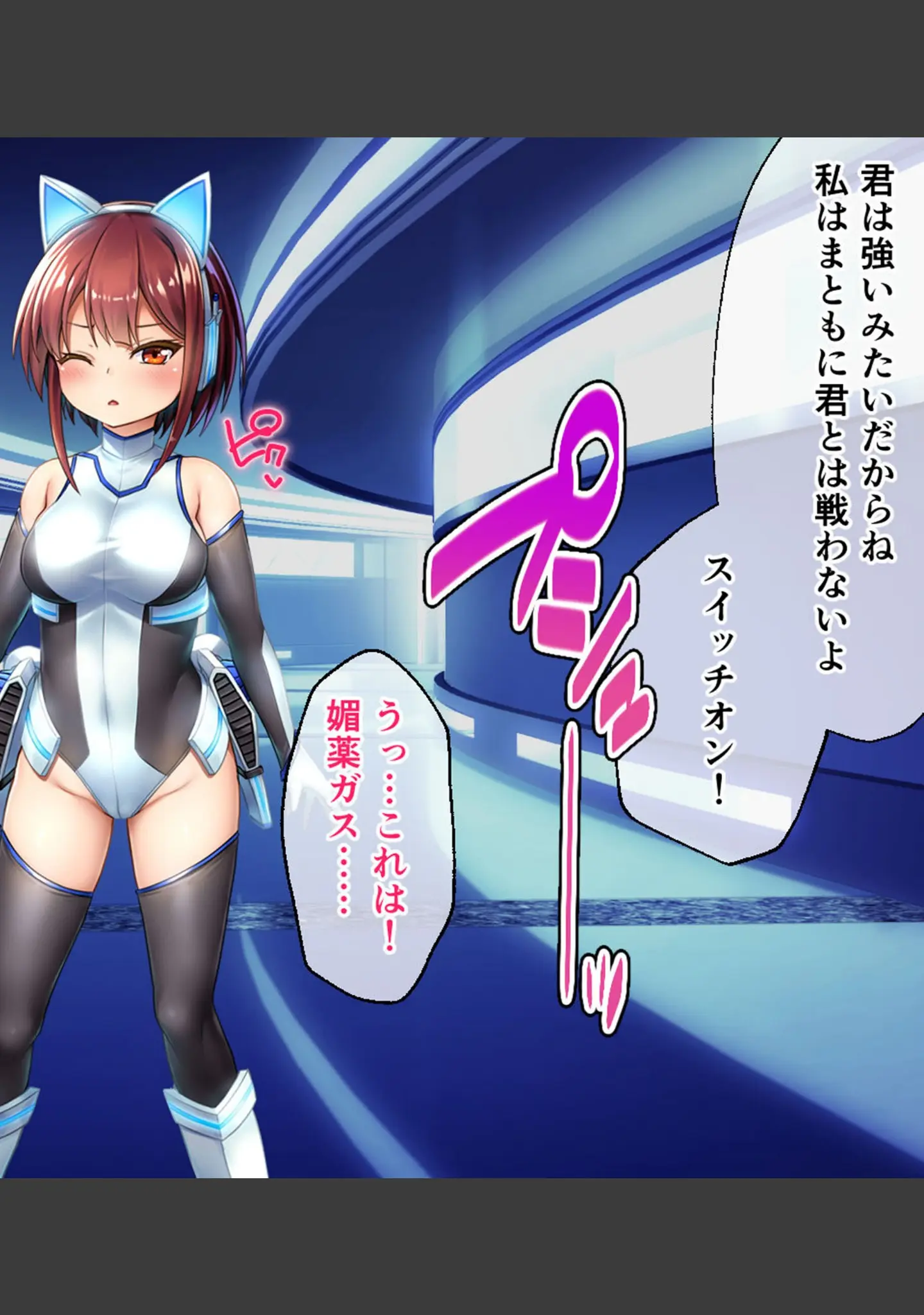 「セイントギアフォース モザイク版」（大人のSEXY絵本） 試し読み 6ページ目