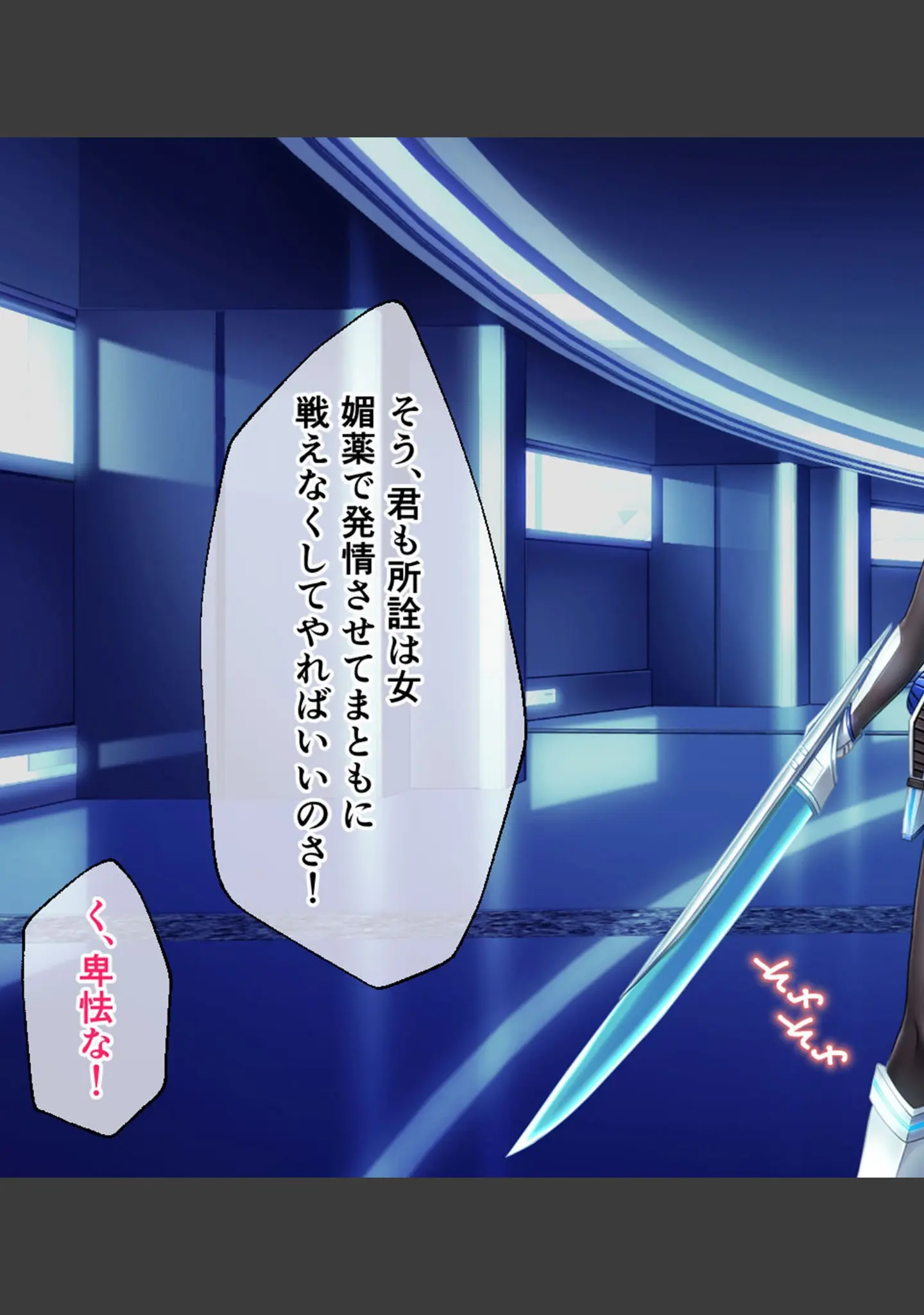 「セイントギアフォース モザイク版」（大人のSEXY絵本） 試し読み 7ページ目