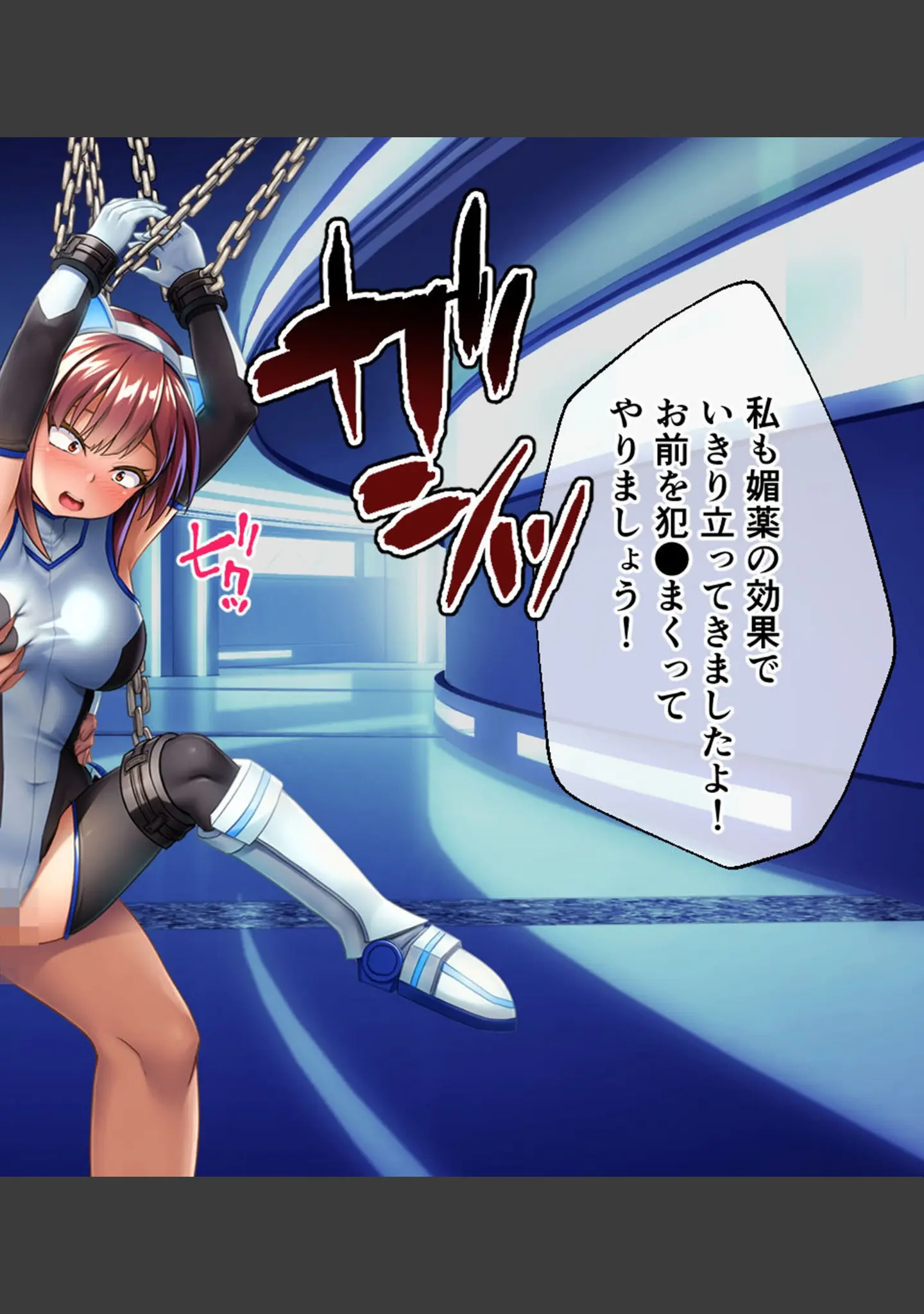 「セイントギアフォース モザイク版」（大人のSEXY絵本） 試し読み 8ページ目