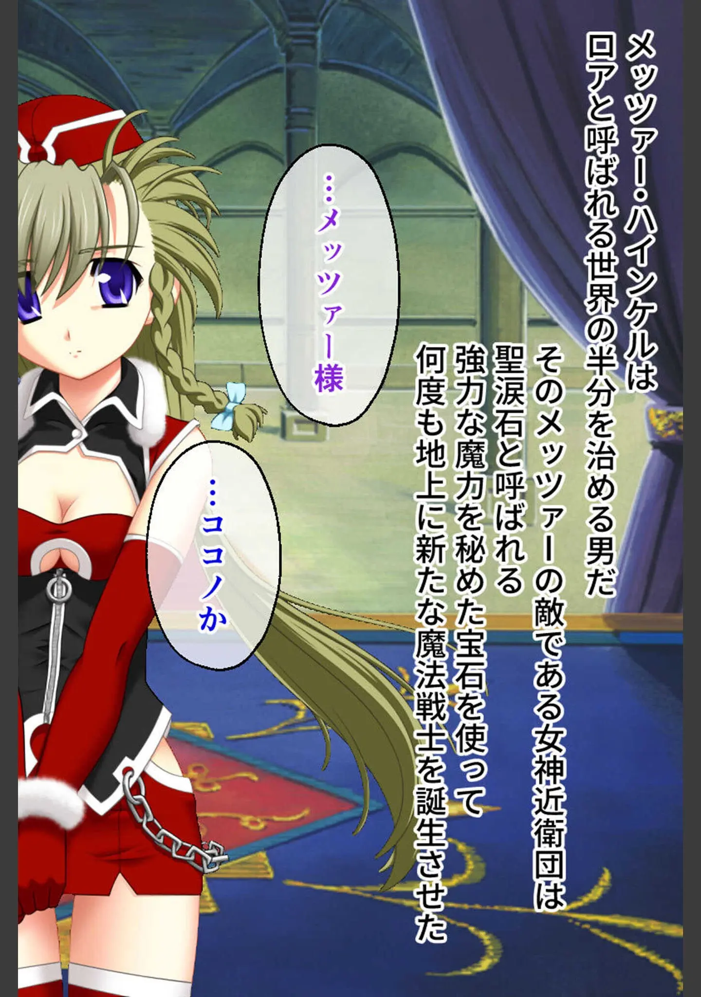 「魔法戦士レムティアナイツ -光の乙女たち- CGノベル版 総集編 モザイク版」（大人のSEXY絵本） 試し読み 3ページ目