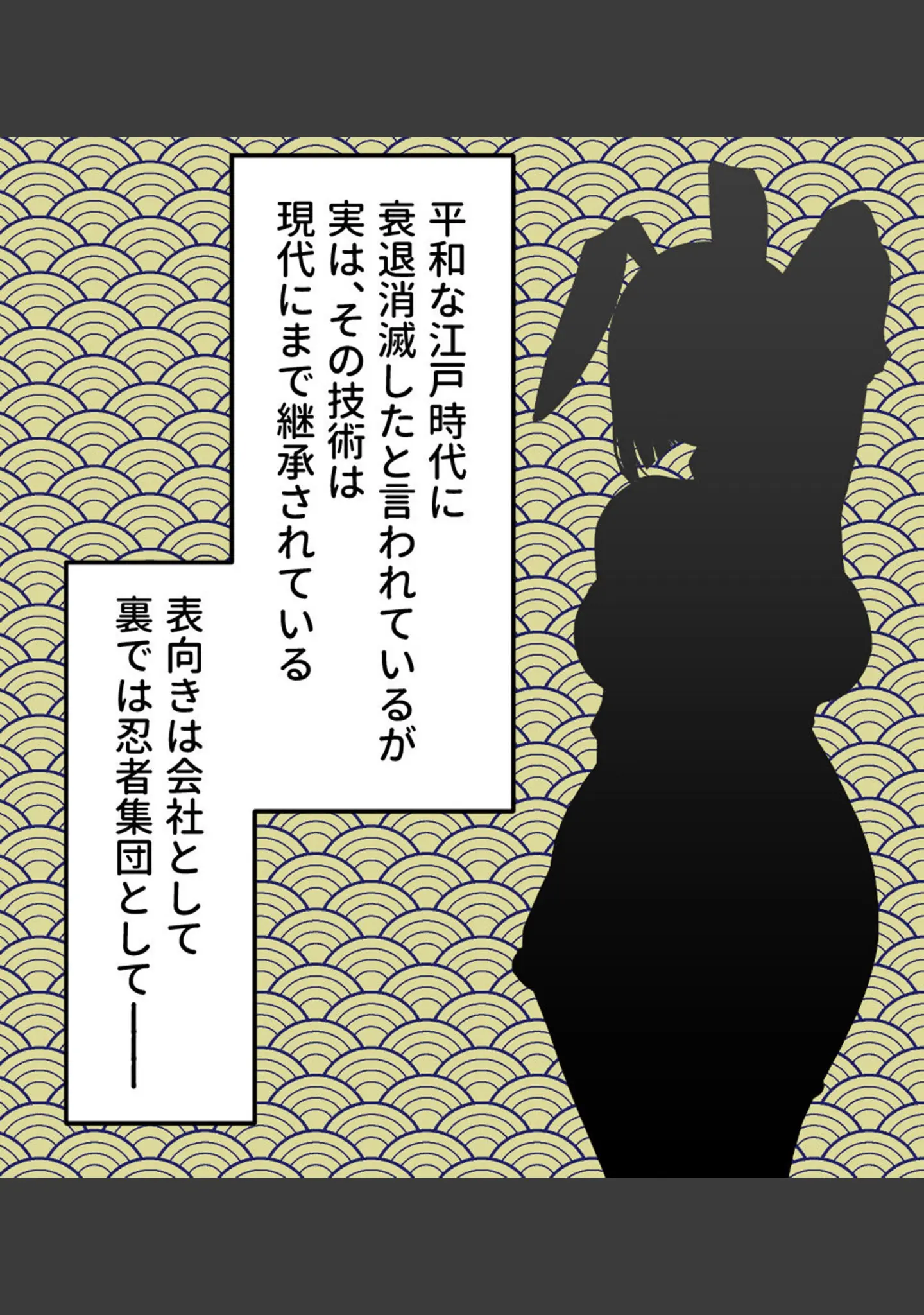 「くのいち捕縛録〜責め苦と催●で暴く、女の理性と隠された秘密〜 モザイク版」（大人のSEXY絵本） 試し読み 3ページ目