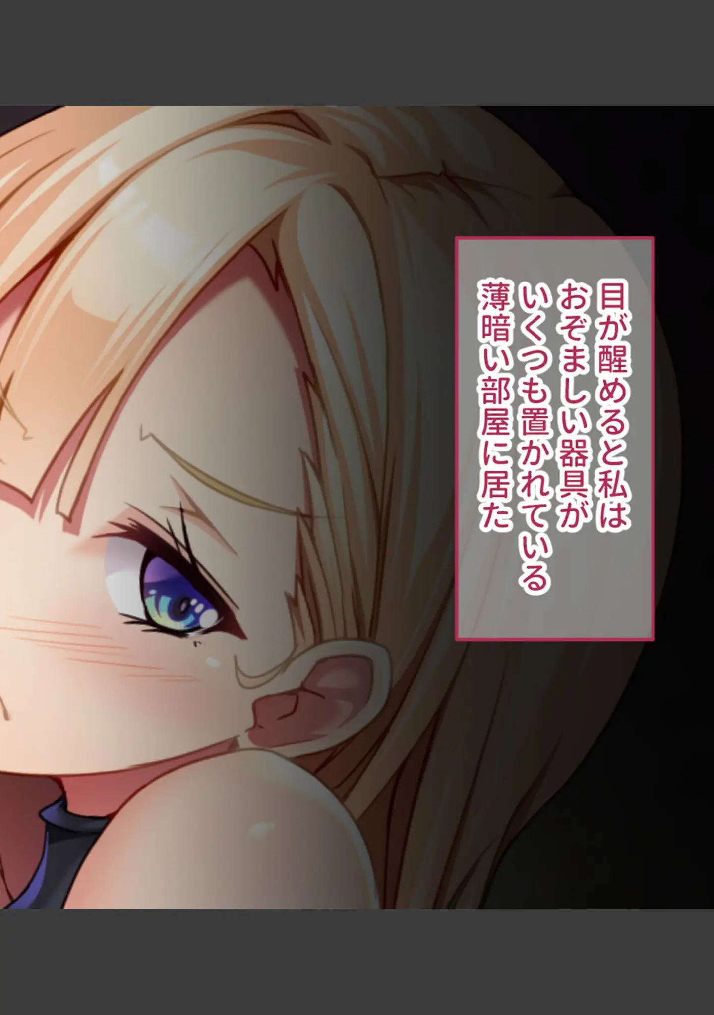「くのいち捕縛録〜責め苦と催●で暴く、女の理性と隠された秘密〜 モザイク版」（大人のSEXY絵本） 試し読み 8ページ目