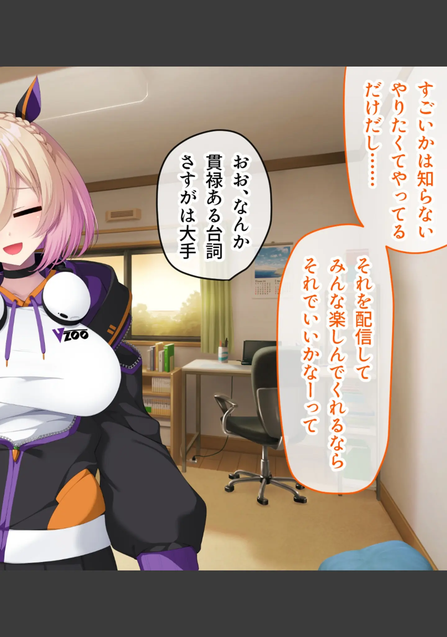 「画面から出てきた推しVtuberとHな同棲生活 〜ケモ耳ゲーム配信者はダウナー系〜 CGノベル版 モザイク版」（大人のSEXY絵本） 試し読み 10ページ目