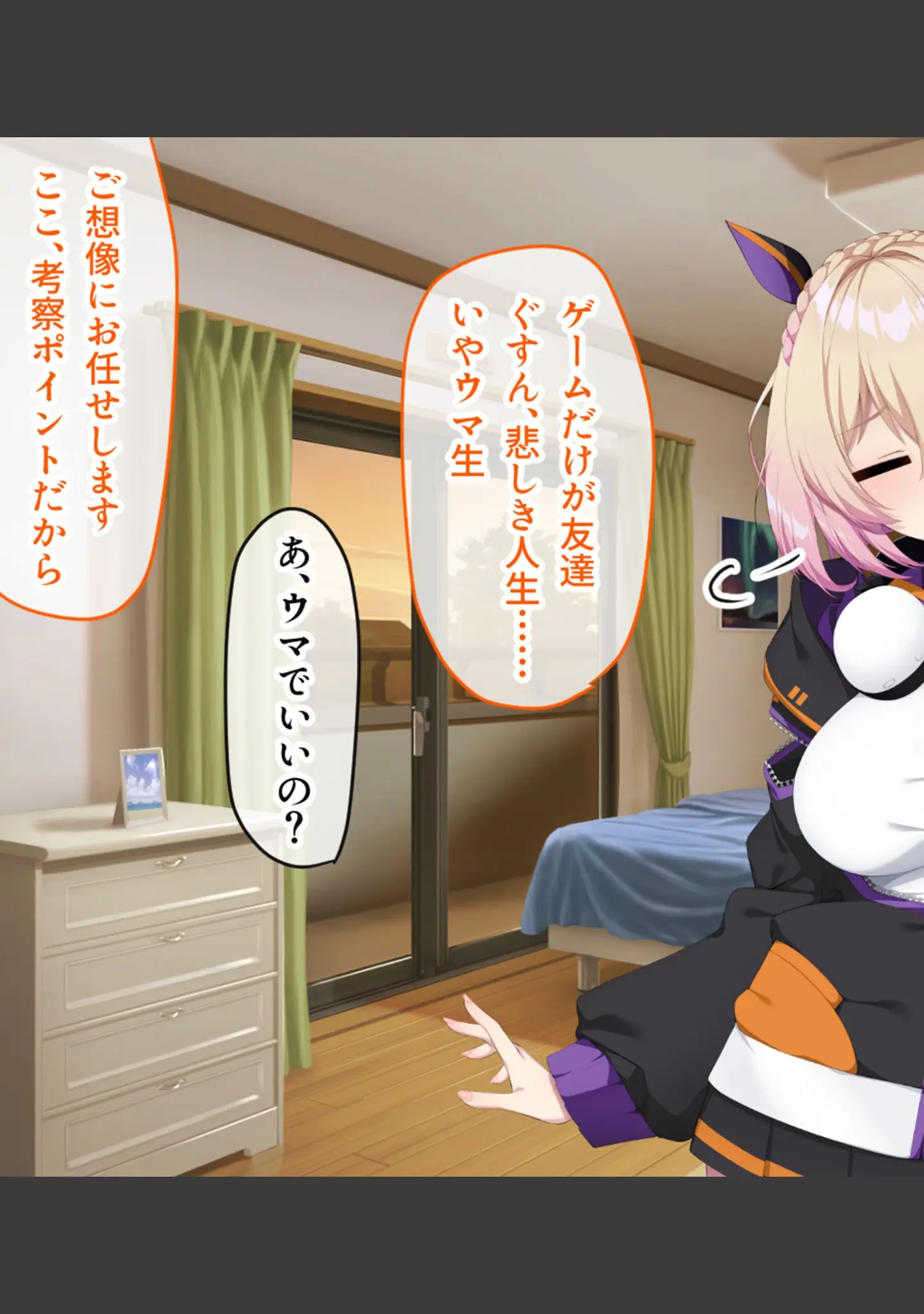 「画面から出てきた推しVtuberとHな同棲生活 〜ケモ耳ゲーム配信者はダウナー系〜 CGノベル版 モザイク版」（大人のSEXY絵本） 試し読み 11ページ目