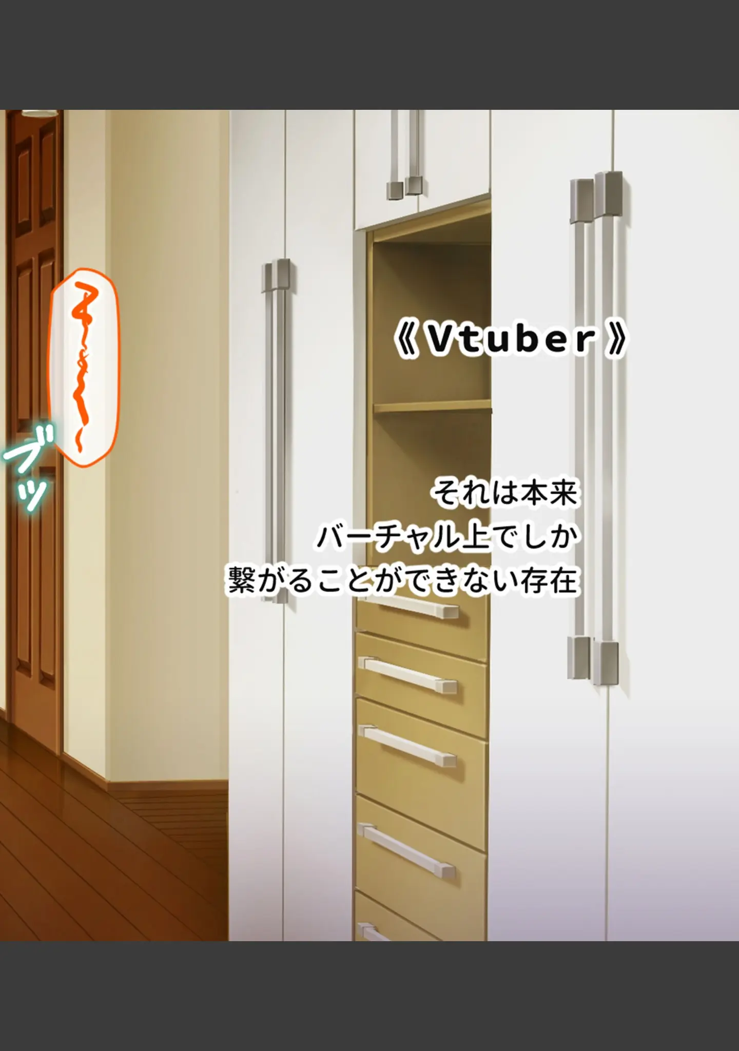 「画面から出てきた推しVtuberとHな同棲生活 〜ケモ耳ゲーム配信者はダウナー系〜 CGノベル版 モザイク版」（大人のSEXY絵本） 試し読み 2ページ目