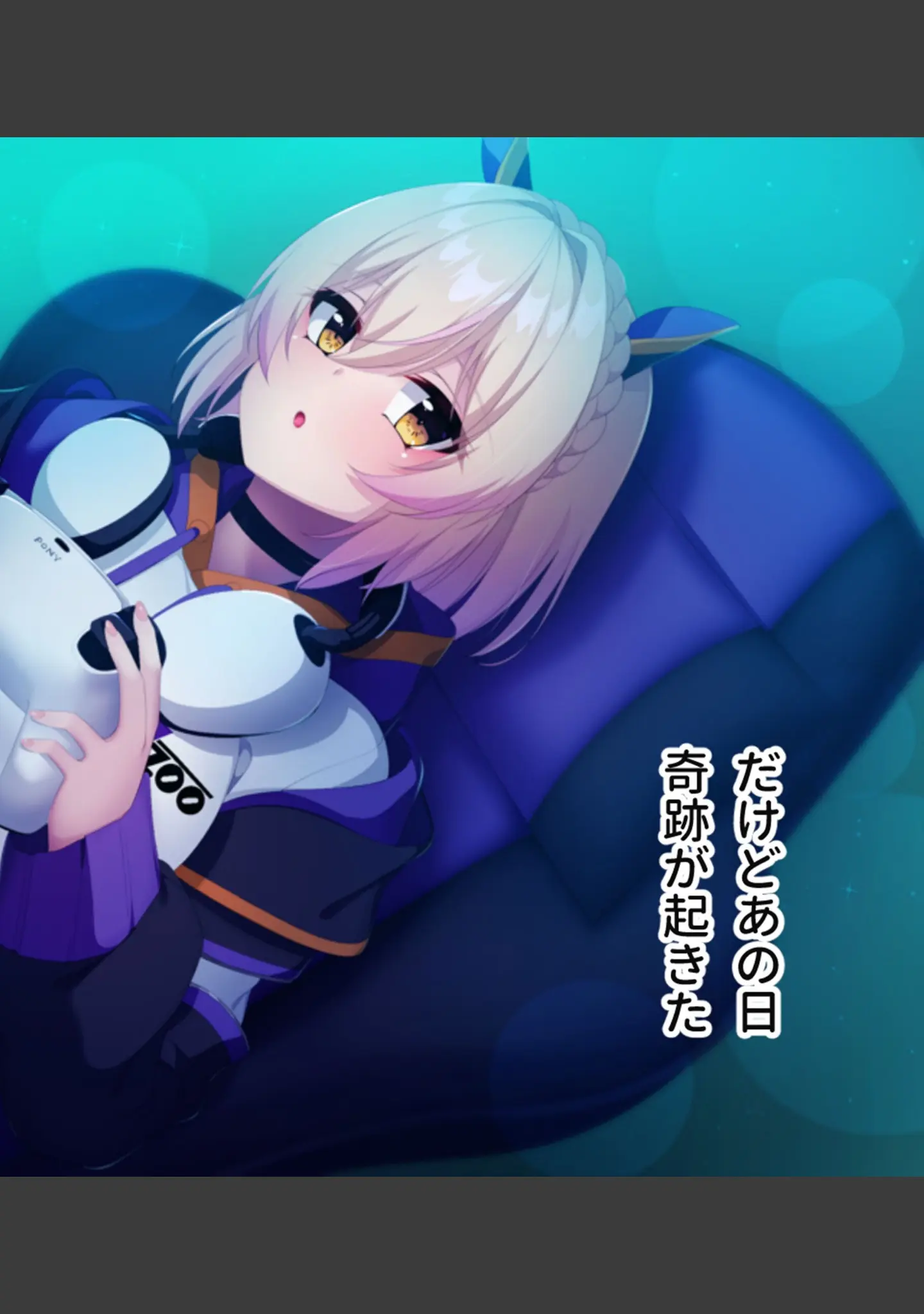 「画面から出てきた推しVtuberとHな同棲生活 〜ケモ耳ゲーム配信者はダウナー系〜 CGノベル版 モザイク版」（大人のSEXY絵本） 試し読み 4ページ目
