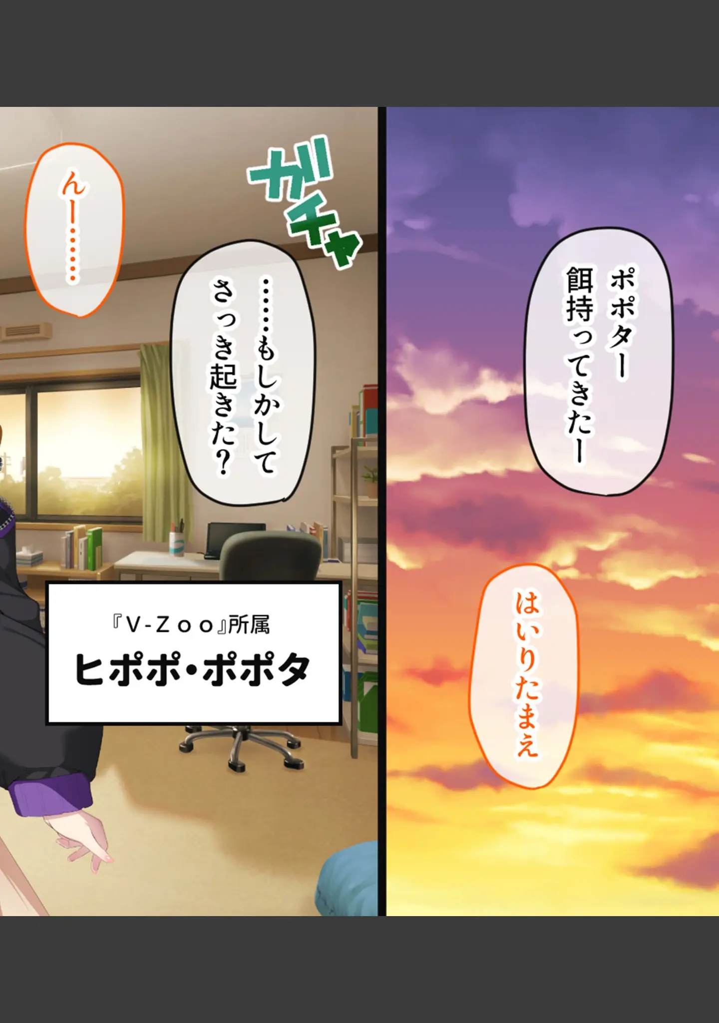 「画面から出てきた推しVtuberとHな同棲生活 〜ケモ耳ゲーム配信者はダウナー系〜 CGノベル版 モザイク版」（大人のSEXY絵本） 試し読み 6ページ目