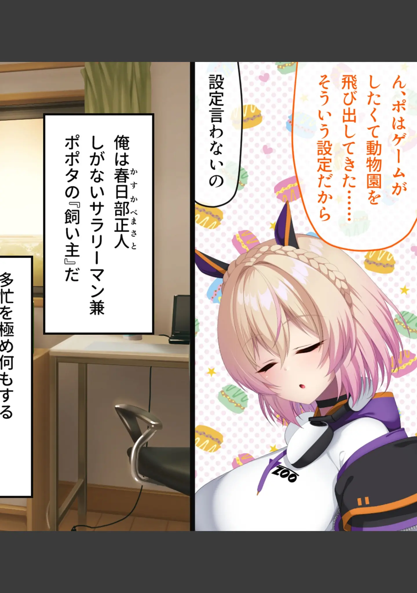 「画面から出てきた推しVtuberとHな同棲生活 〜ケモ耳ゲーム配信者はダウナー系〜 CGノベル版 モザイク版」（大人のSEXY絵本） 試し読み 8ページ目