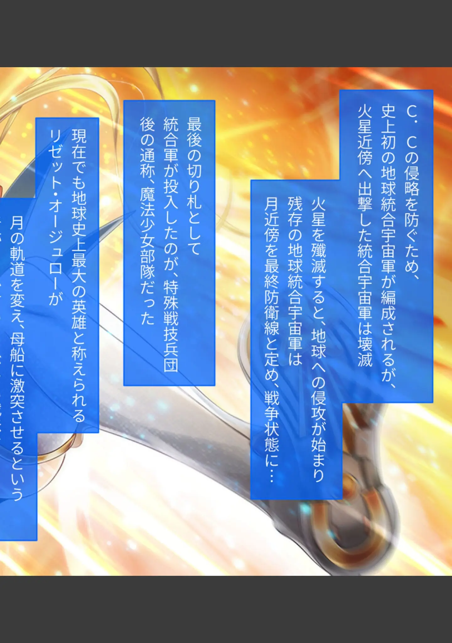 「魔法少女消耗戦線 DeadΩAegis CGノベル版 総集編 モザイク版」（大人のSEXY絵本） 試し読み 11ページ目