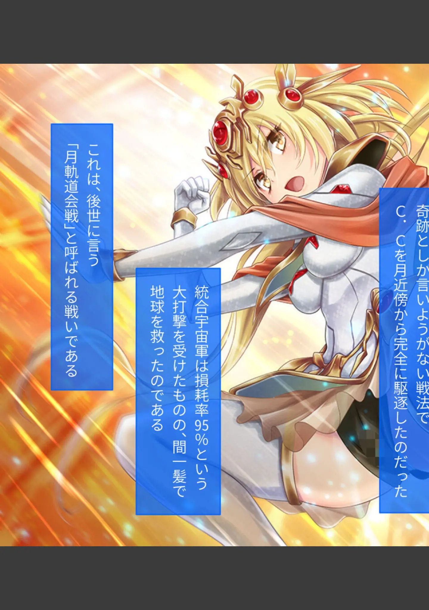 「魔法少女消耗戦線 DeadΩAegis CGノベル版 総集編 モザイク版」（大人のSEXY絵本） 試し読み 12ページ目