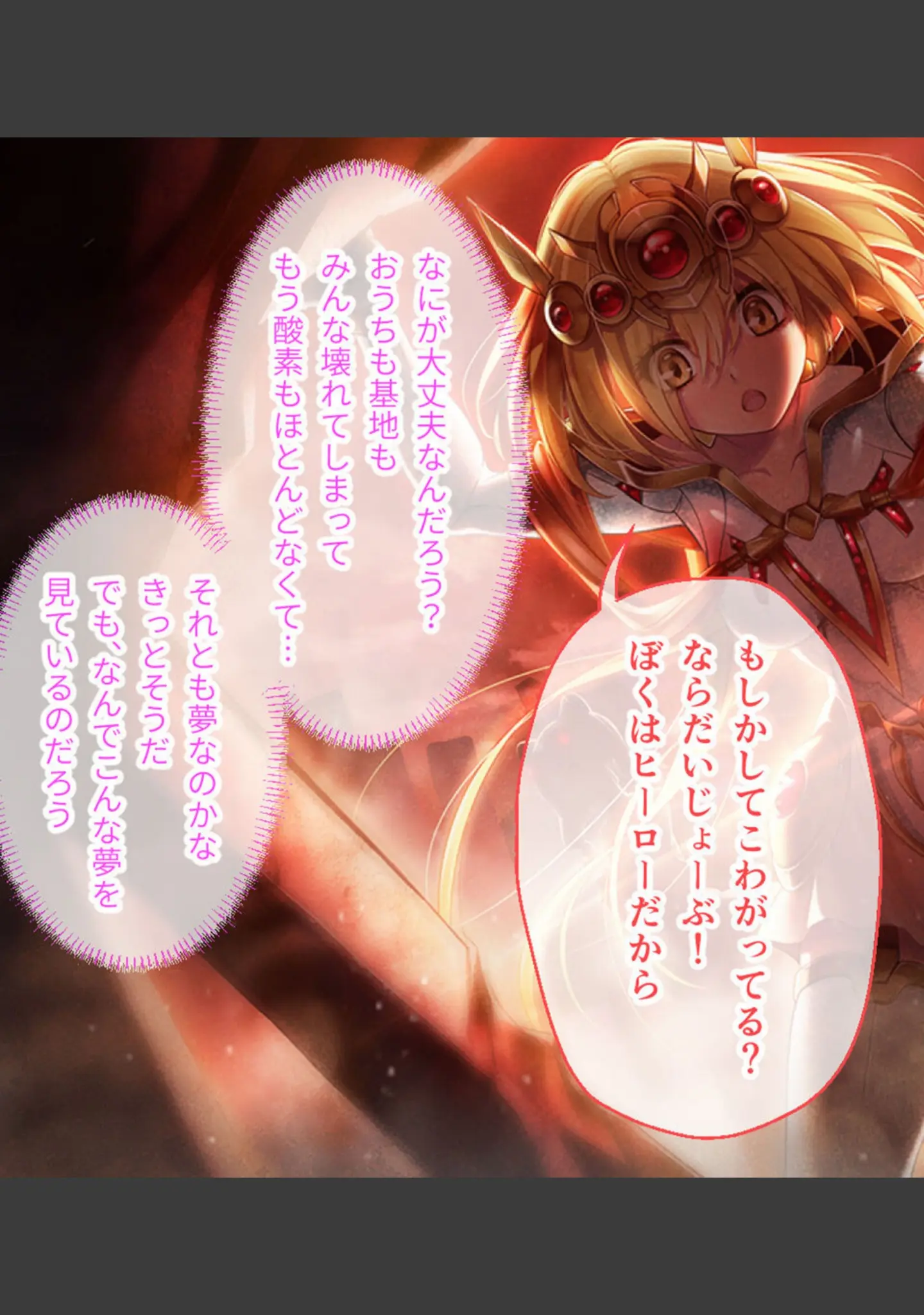 「魔法少女消耗戦線 DeadΩAegis CGノベル版 総集編 モザイク版」（大人のSEXY絵本） 試し読み 4ページ目