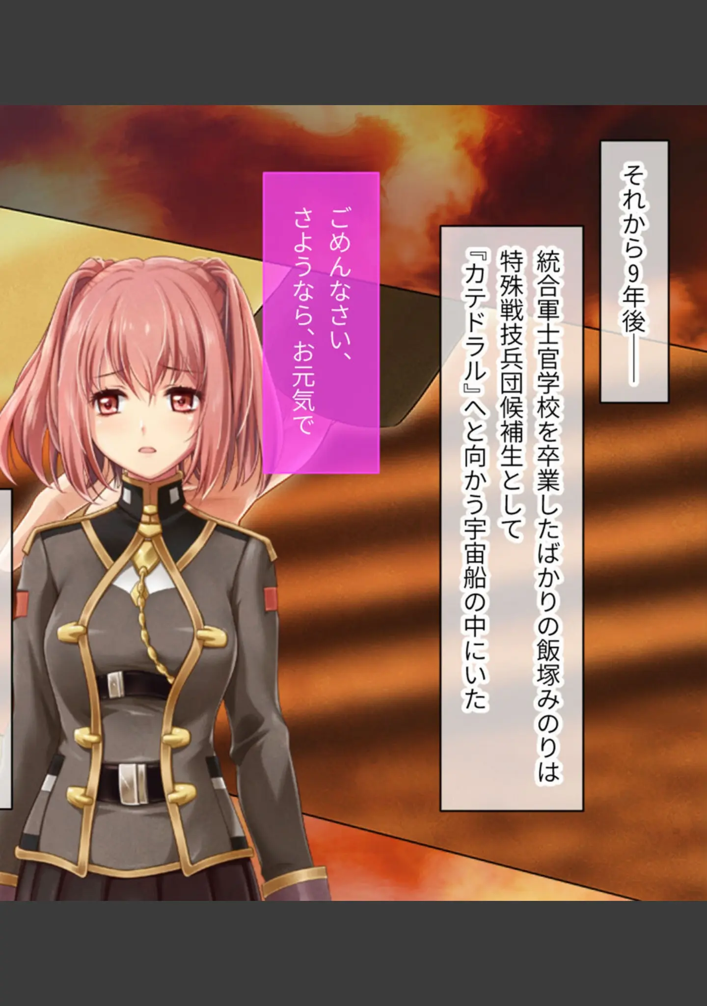 「魔法少女消耗戦線 DeadΩAegis CGノベル版 総集編 モザイク版」（大人のSEXY絵本） 試し読み 7ページ目