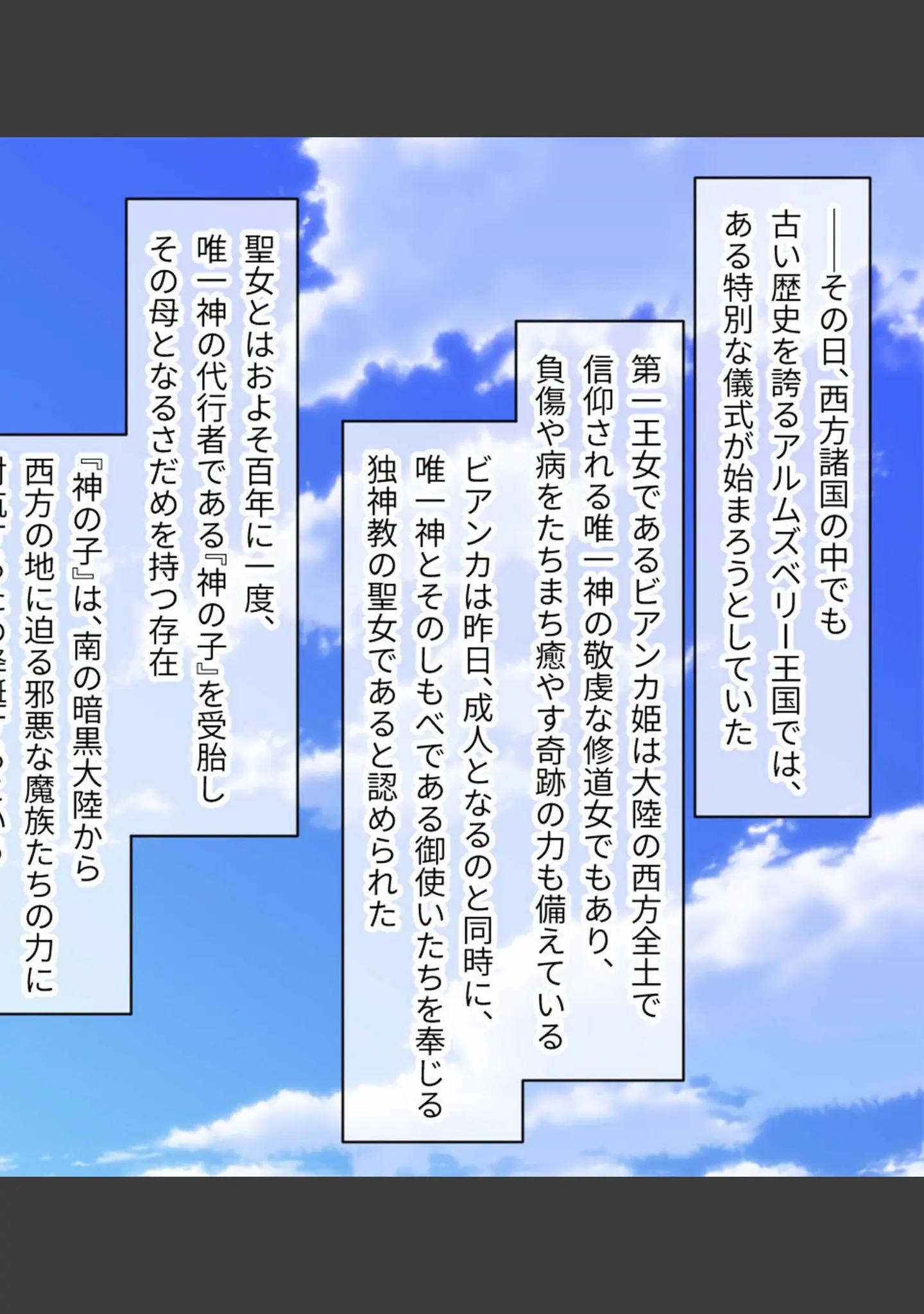 「いけにえ姫君の魔悦 総集編 〜魔神の子を孕む聖女と魔人に娶られる触手姫〜 モザイク版」（大人のSEXY絵本） 試し読み 3ページ目