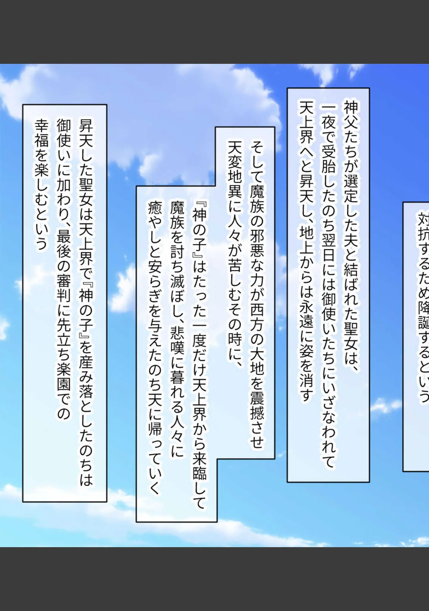 「いけにえ姫君の魔悦 総集編 〜魔神の子を孕む聖女と魔人に娶られる触手姫〜 モザイク版」（大人のSEXY絵本） 試し読み 4ページ目