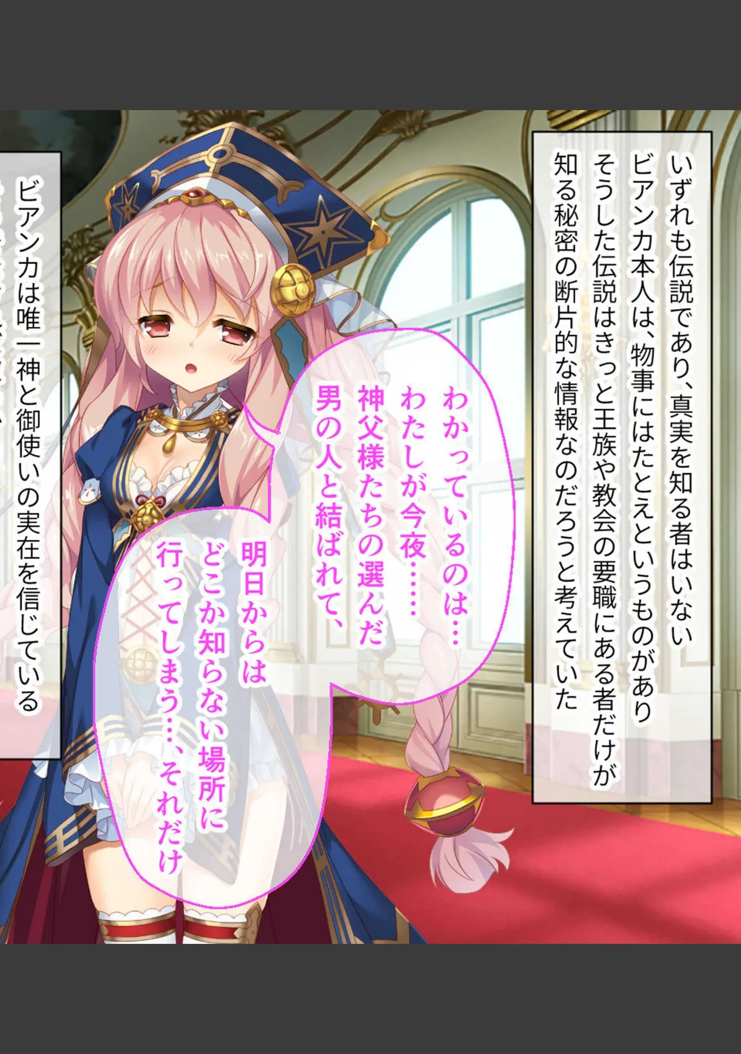 「いけにえ姫君の魔悦 総集編 〜魔神の子を孕む聖女と魔人に娶られる触手姫〜 モザイク版」（大人のSEXY絵本） 試し読み 5ページ目
