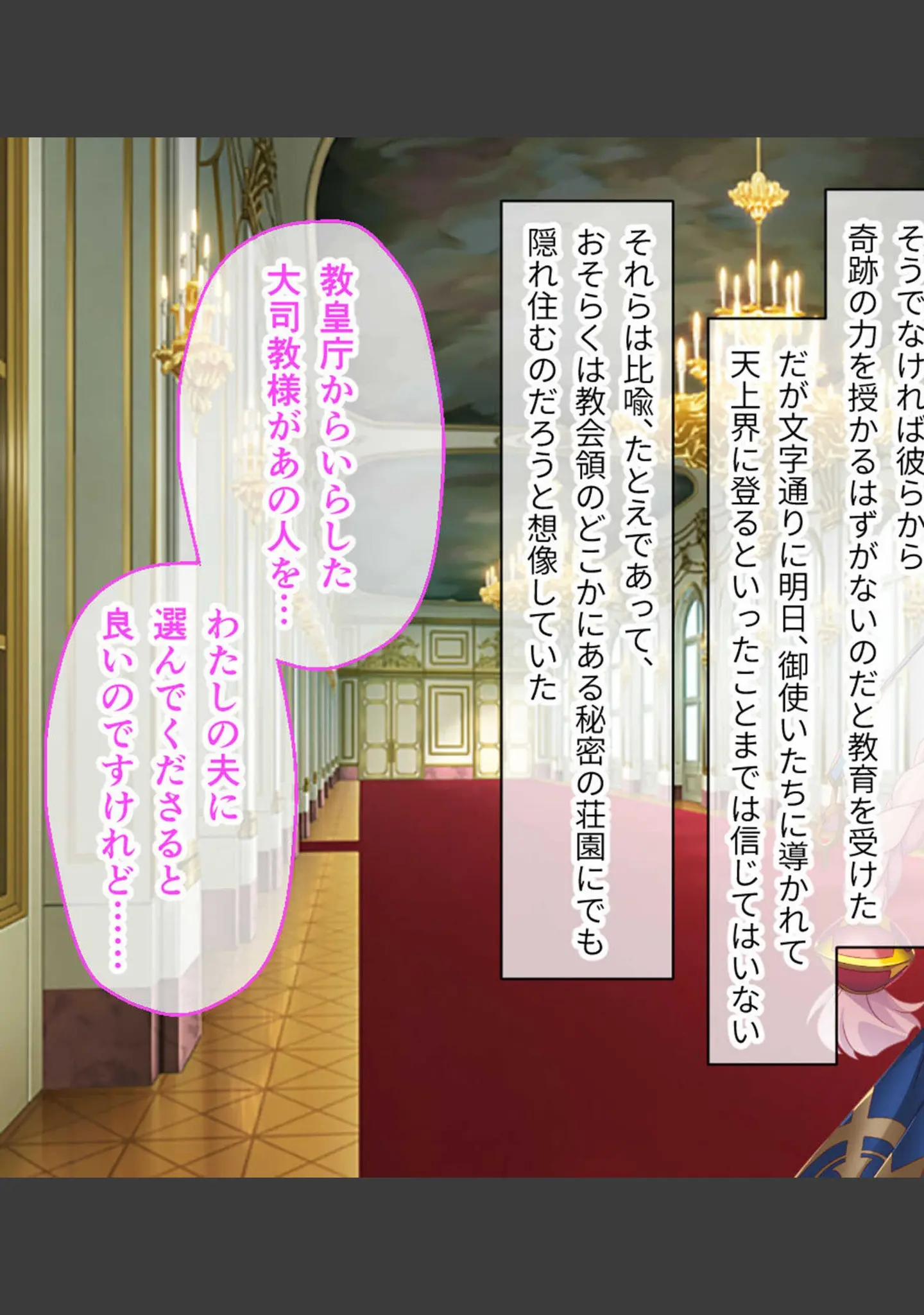 「いけにえ姫君の魔悦 総集編 〜魔神の子を孕む聖女と魔人に娶られる触手姫〜 モザイク版」（大人のSEXY絵本） 試し読み 6ページ目