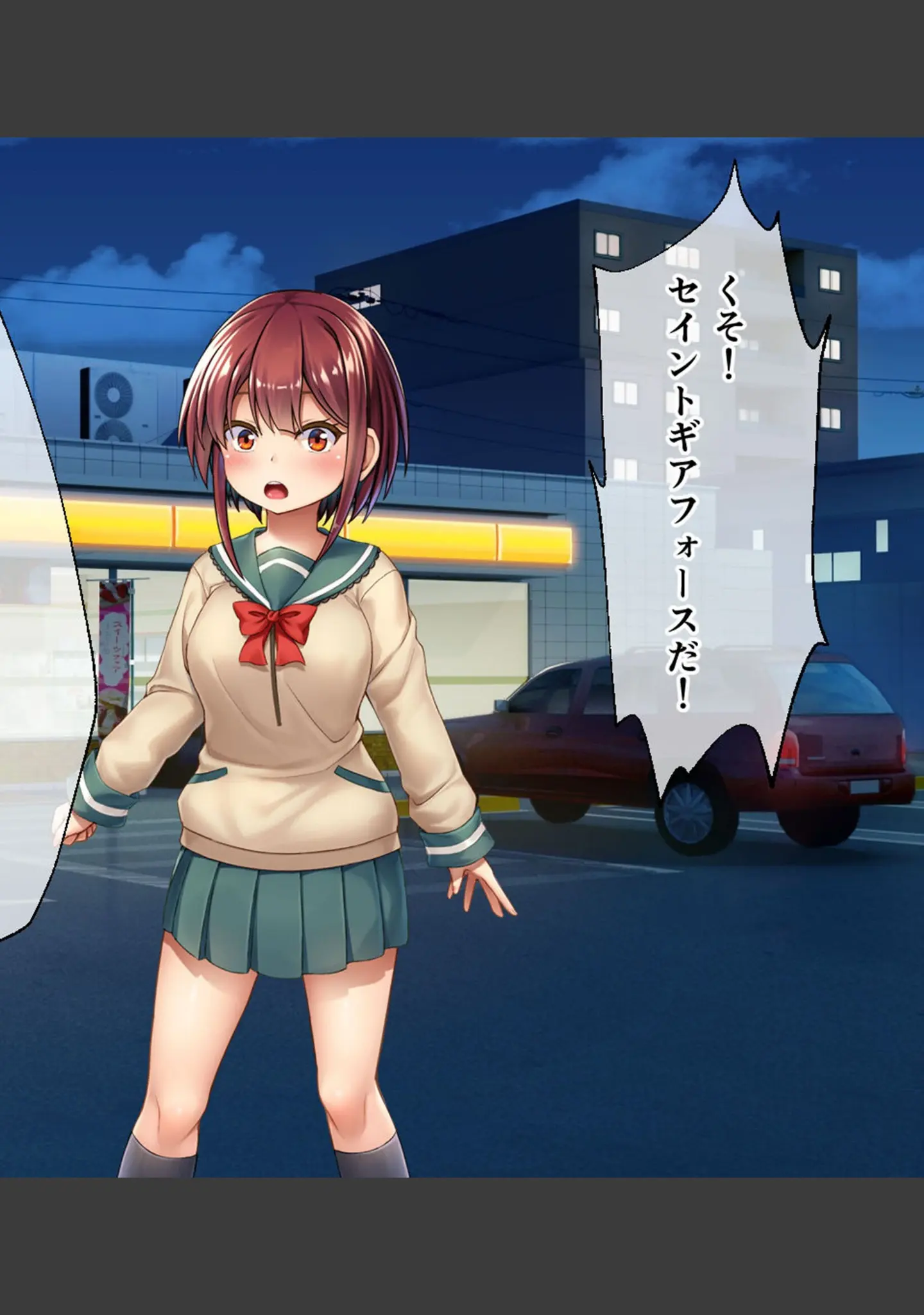「セイントギアフォース 総集編 〜正義のヒロインは敗北絶頂に負けたりしない！！〜 CGノベル版 モザイク版」（大人のSEXY絵本） 試し読み 9ページ目