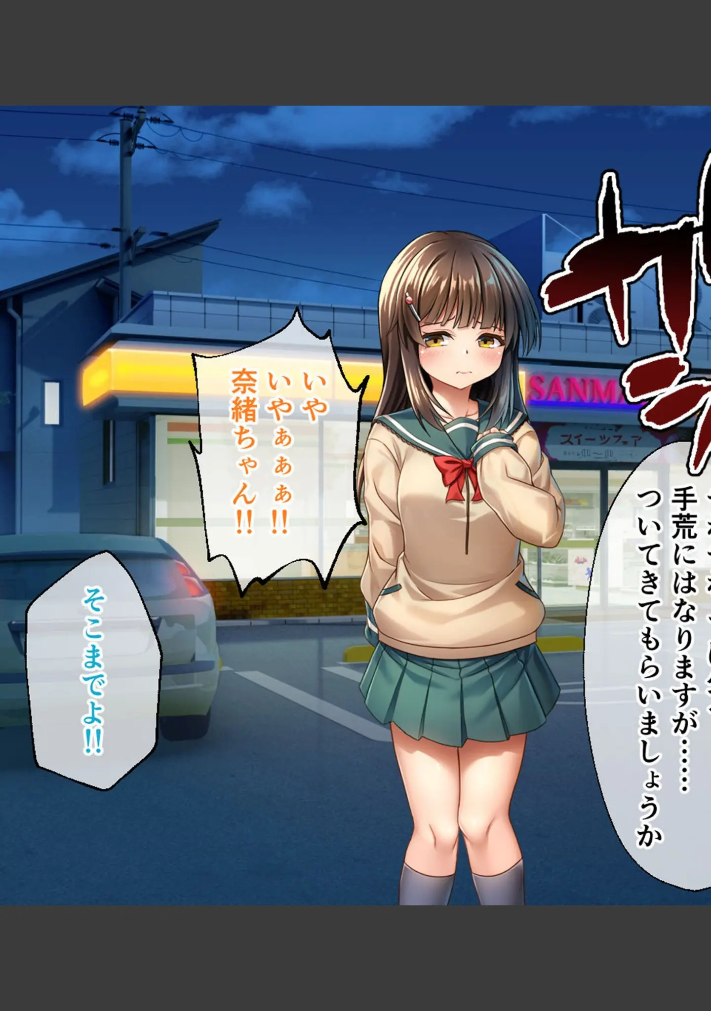 「セイントギアフォース 総集編 〜正義のヒロインは敗北絶頂に負けたりしない！！〜 CGノベル版 モザイク版」（大人のSEXY絵本） 試し読み 8ページ目