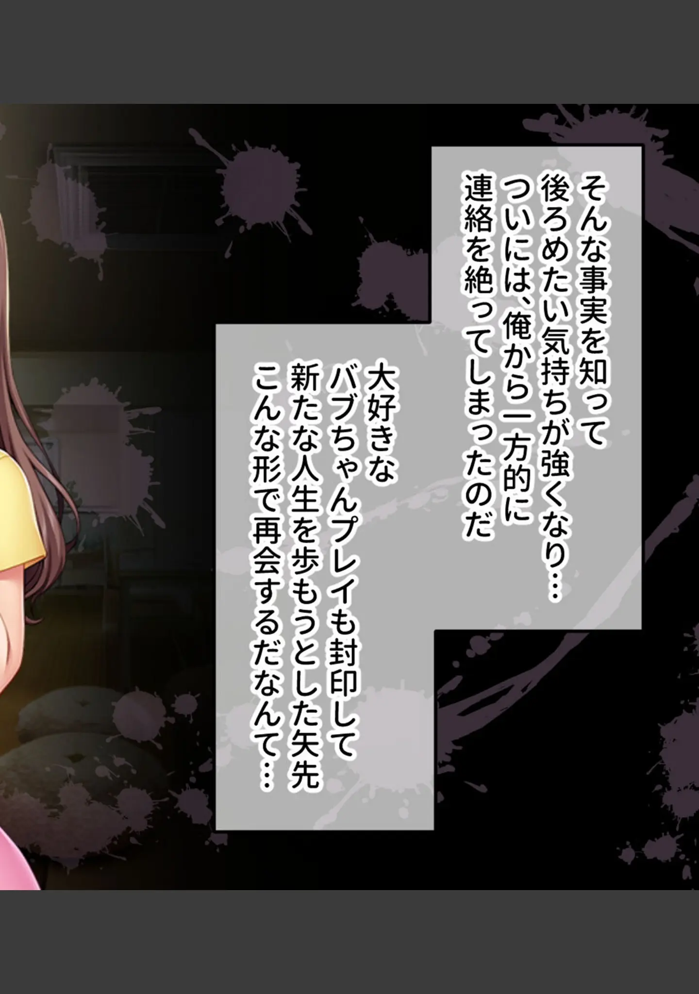 「生ぱぁぱいでバブちゃんプレイ！〜婚約者のママは俺の元ママ！？〜 モザイク版」（大人のSEXY絵本） 試し読み 10ページ目