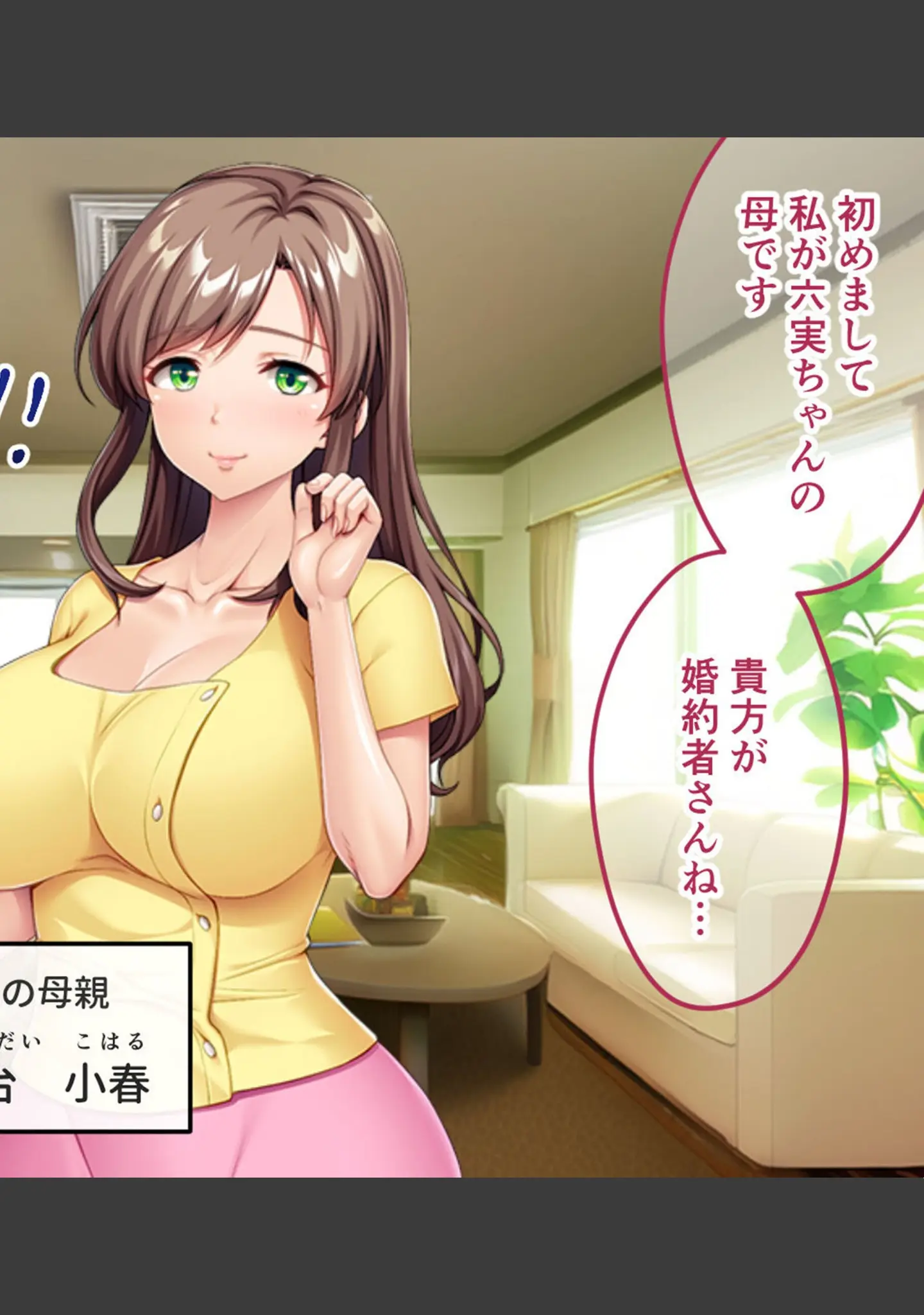 「生ぱぁぱいでバブちゃんプレイ！〜婚約者のママは俺の元ママ！？〜 モザイク版」（大人のSEXY絵本） 試し読み 4ページ目