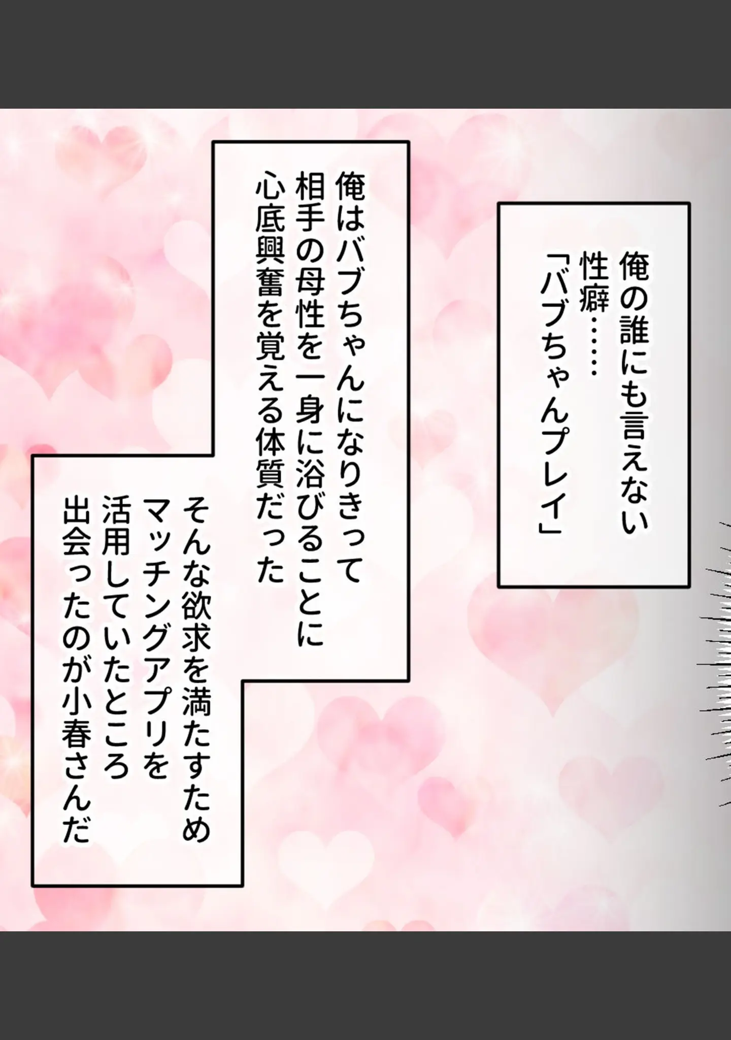 「生ぱぁぱいでバブちゃんプレイ！〜婚約者のママは俺の元ママ！？〜 モザイク版」（大人のSEXY絵本） 試し読み 7ページ目